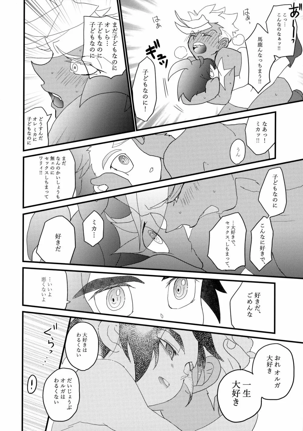 赤鬼と青鬼のタンゴ Page.25