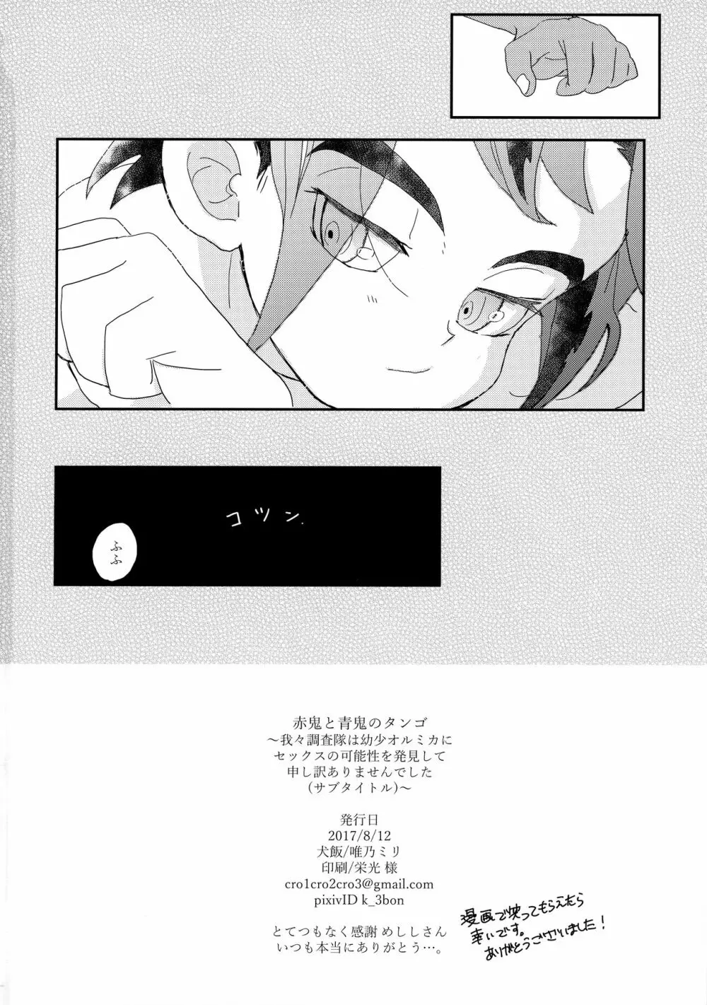 赤鬼と青鬼のタンゴ Page.29