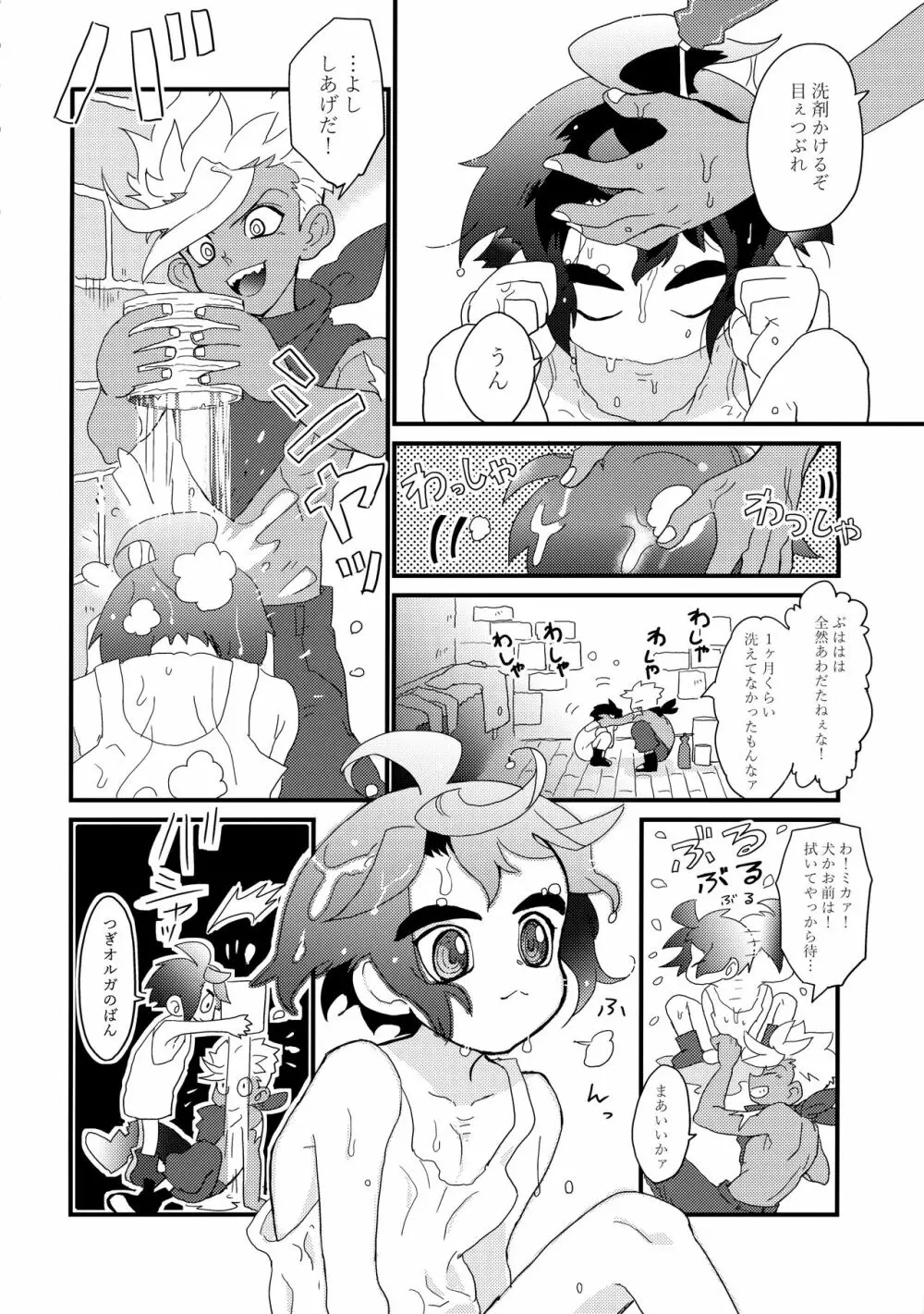 赤鬼と青鬼のタンゴ Page.3