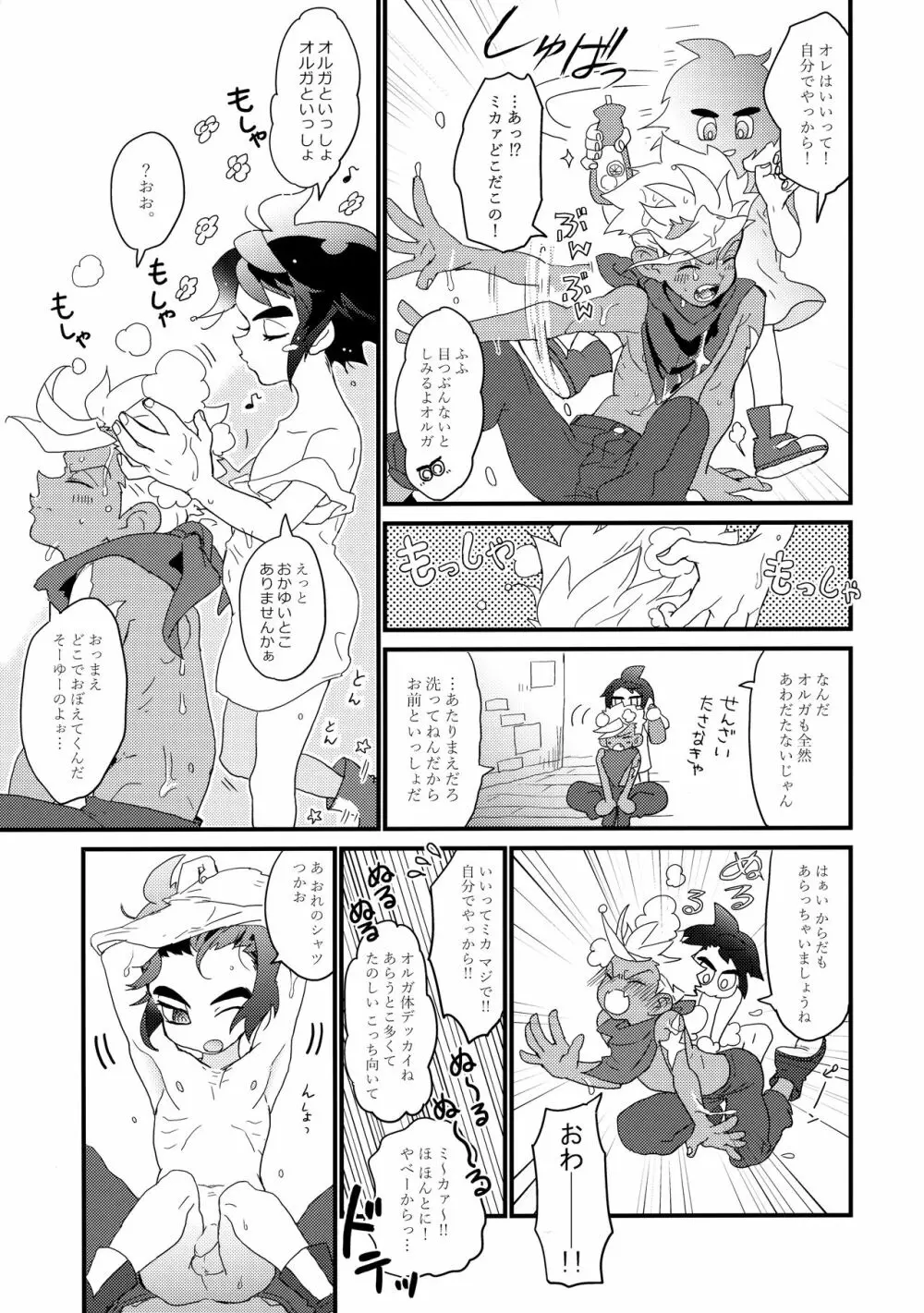 赤鬼と青鬼のタンゴ Page.4