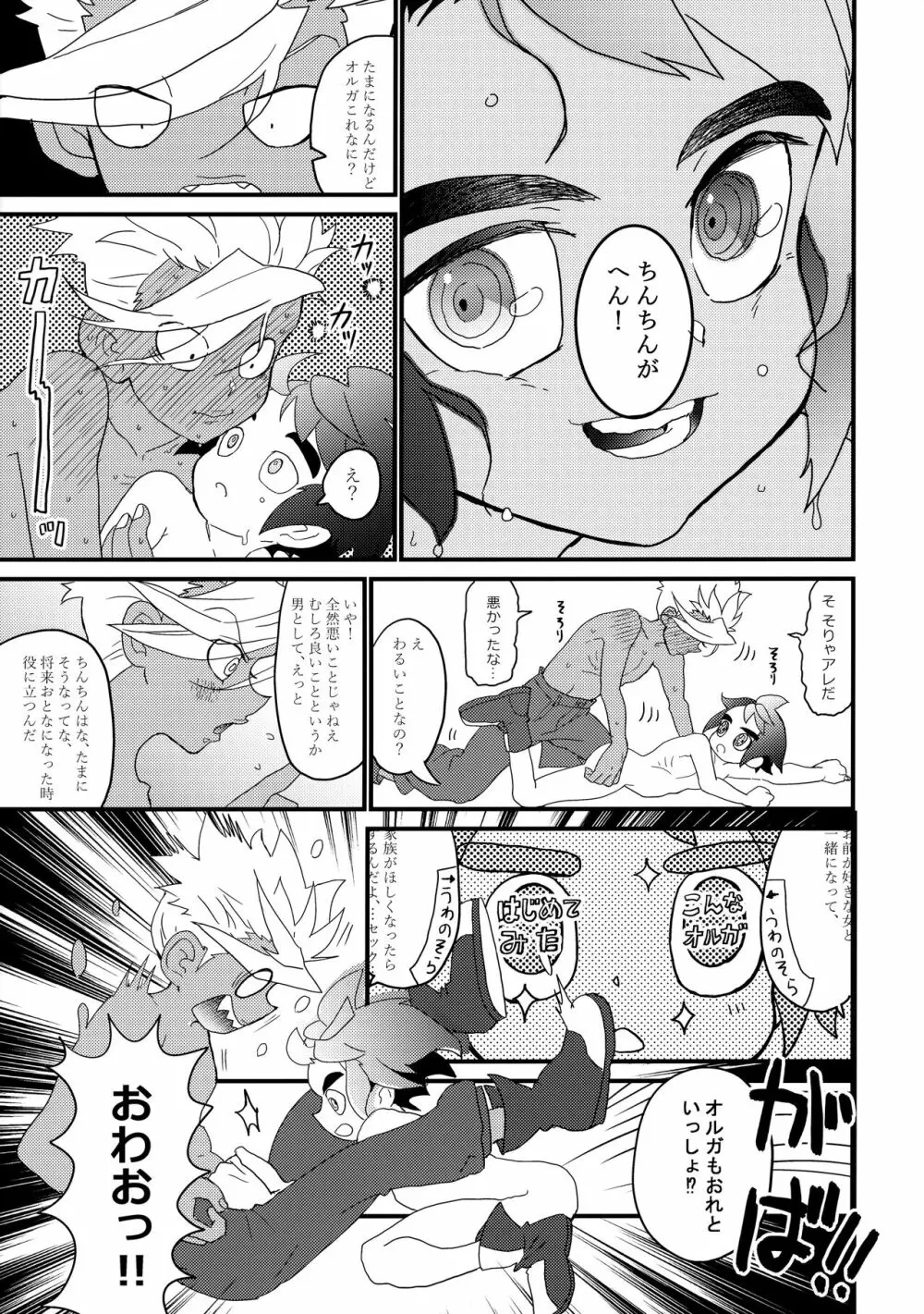 赤鬼と青鬼のタンゴ Page.6