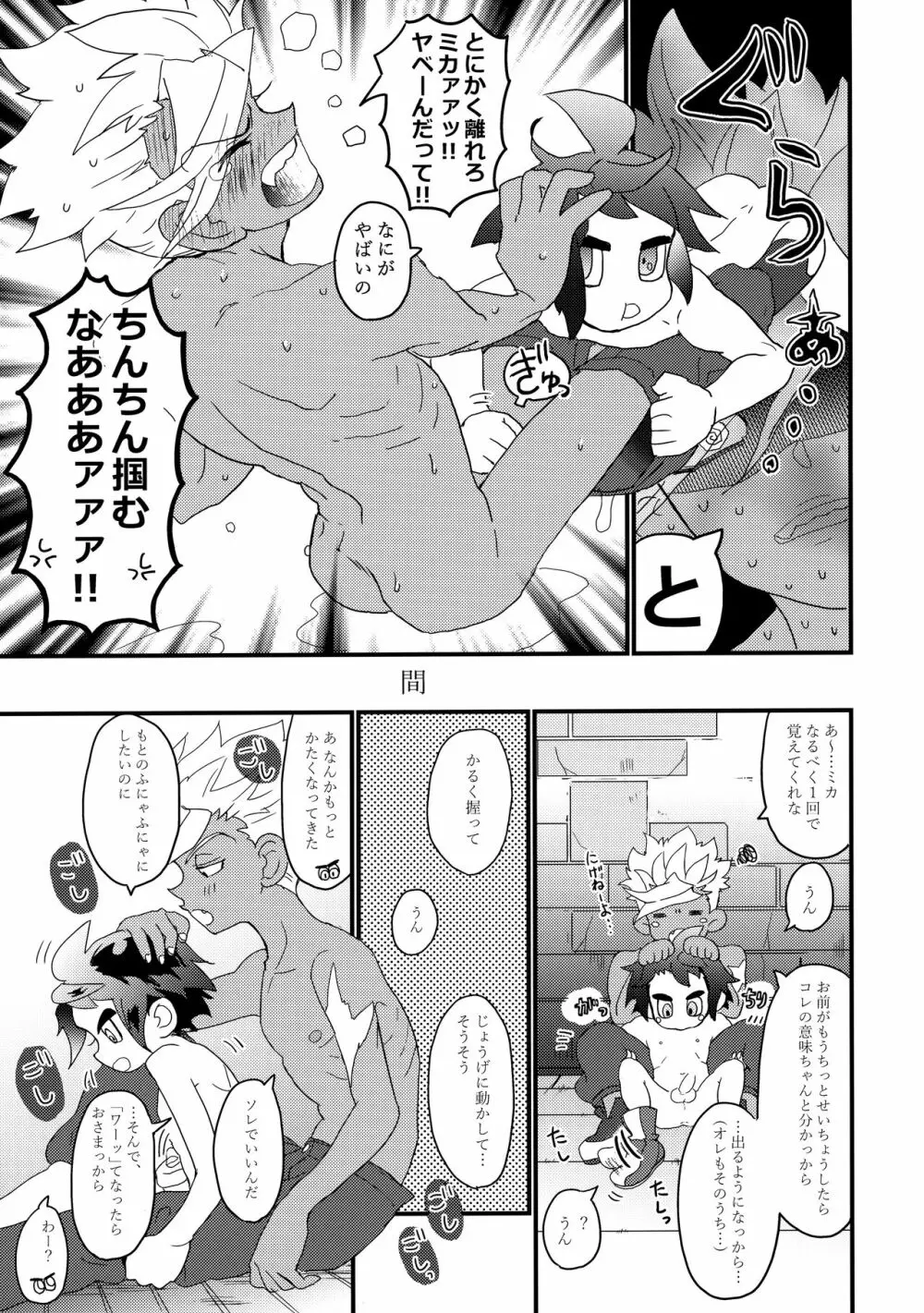 赤鬼と青鬼のタンゴ Page.8