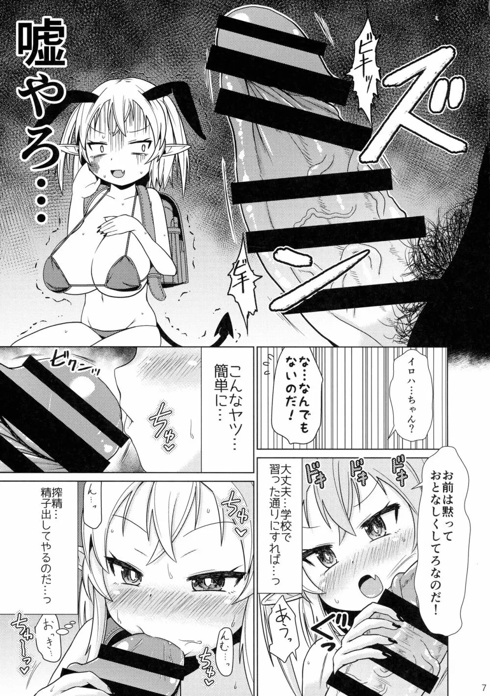 メスガキサキュバスちゃん、初仕事でわからせられる。 Page.7