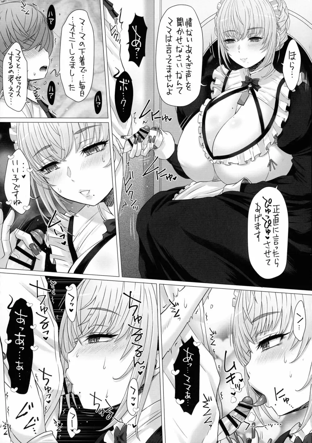 なかよし園専属事務的メイドさんが、ぼくちゃんのミルクママになるまで～ Page.10