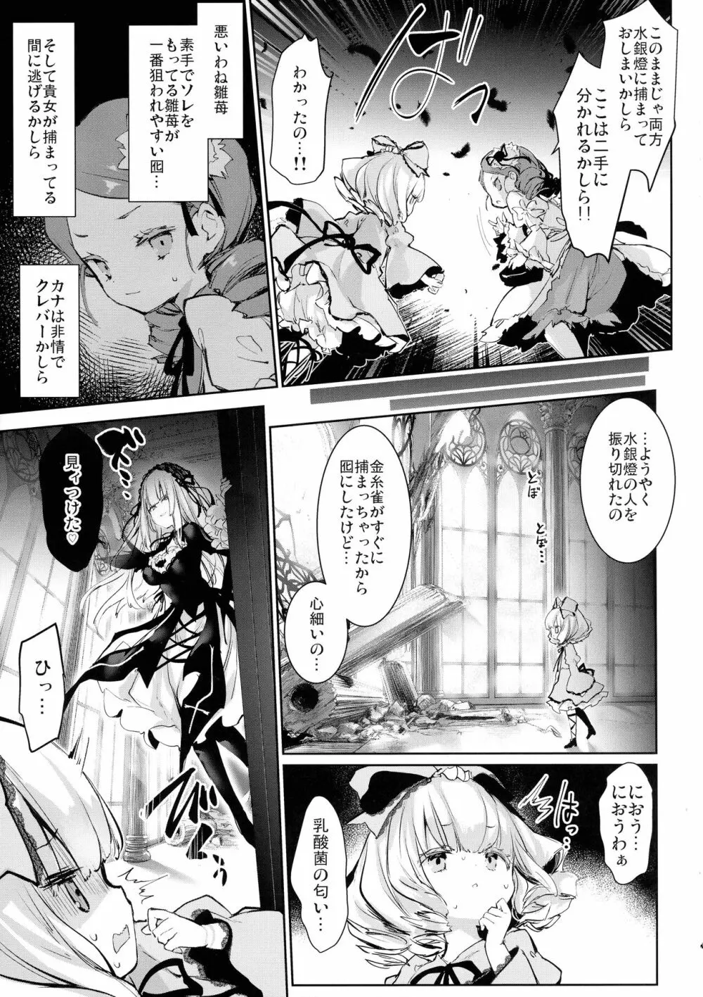 銀乳狩り Page.5