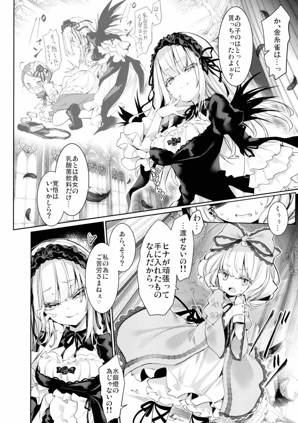 銀乳狩り Page.6