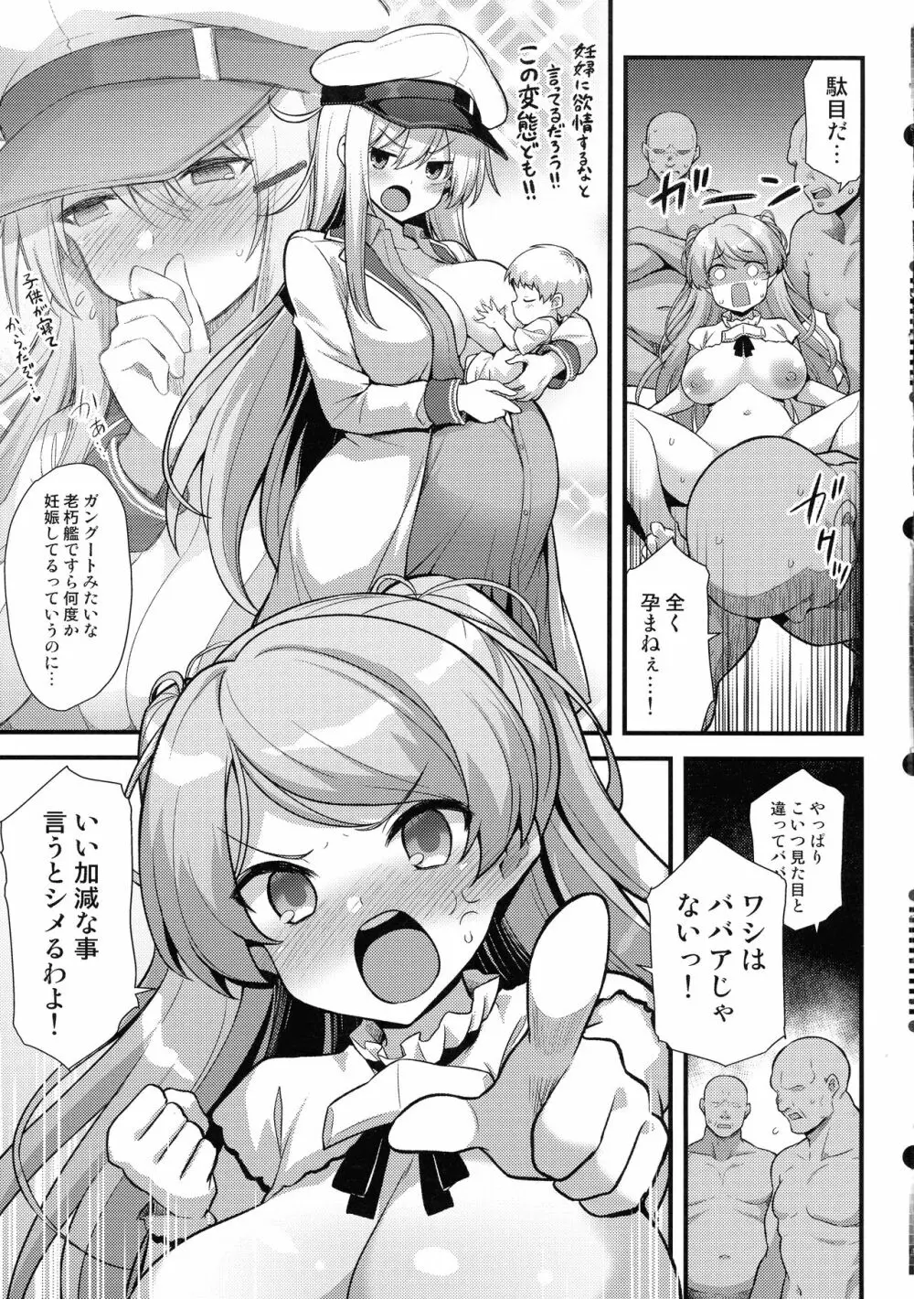 カブールちゃんは孕みたい!! Page.5