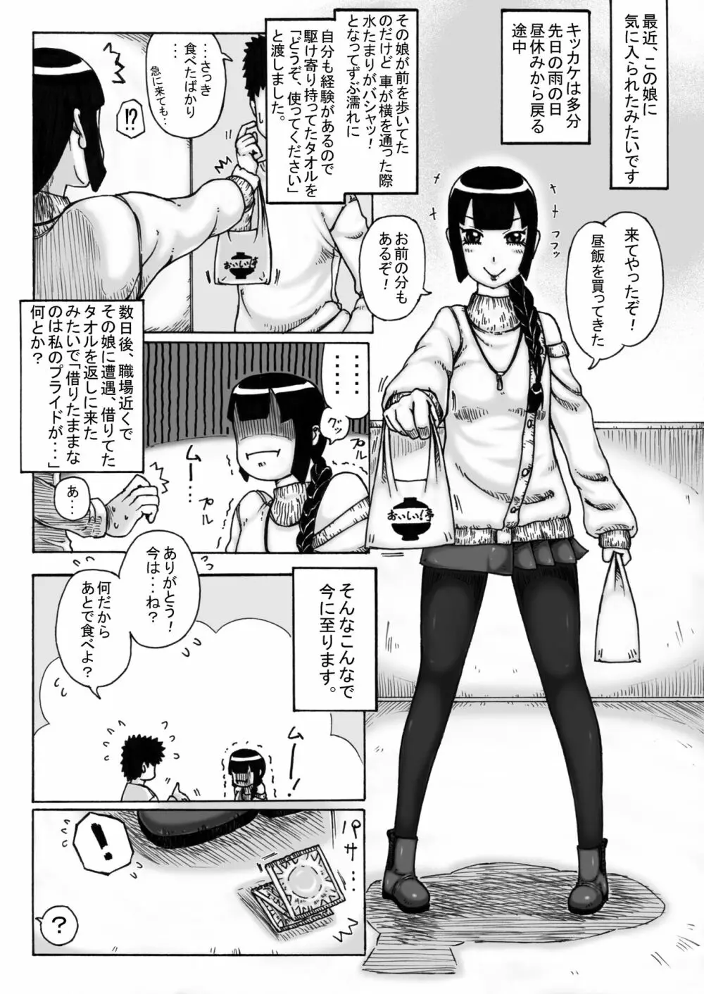 ついてるネ!ついてるネ!7→12 Page.11