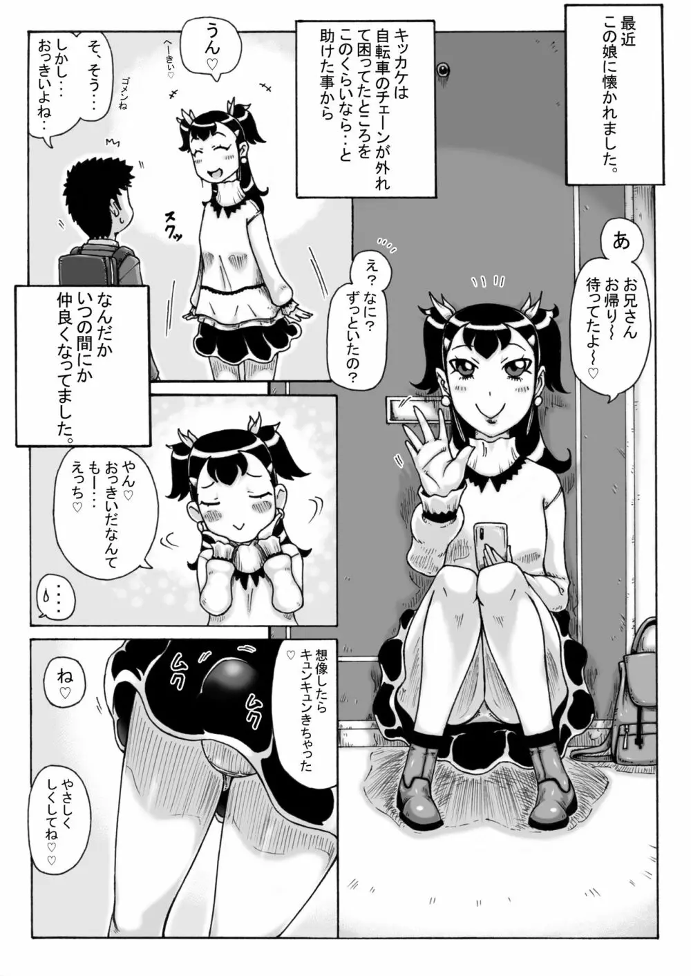 ついてるネ!ついてるネ!7→12 Page.17