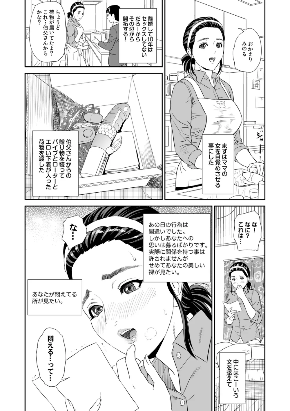 母親誘惑 ～僕のママ育性計画～ Page.11