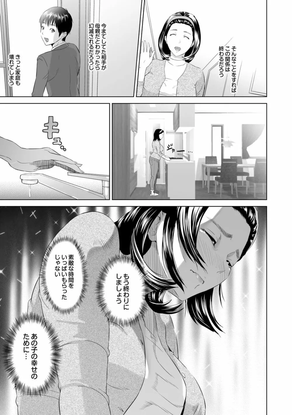 母親誘惑 ～僕のママ育性計画～ Page.115