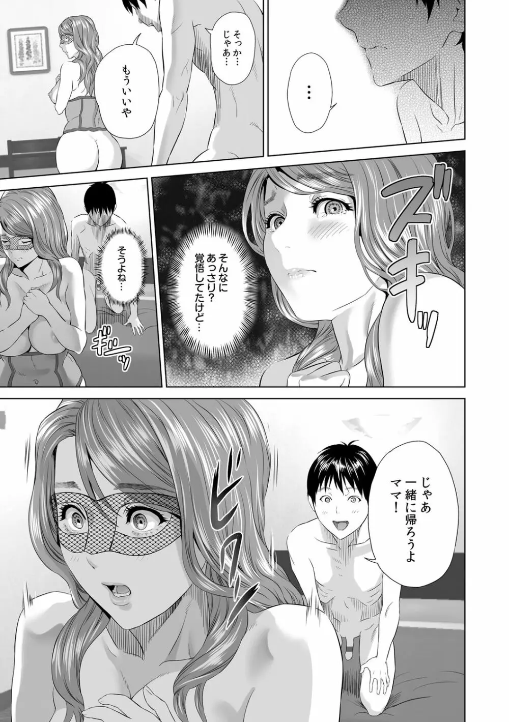 母親誘惑 ～僕のママ育性計画～ Page.117