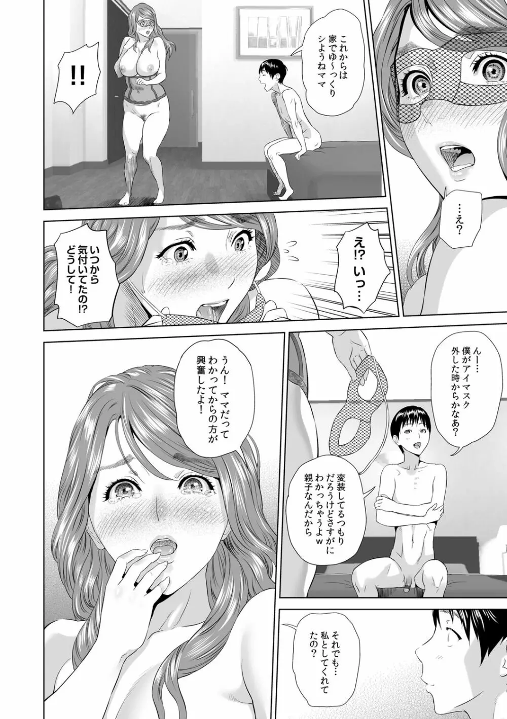 母親誘惑 ～僕のママ育性計画～ Page.118