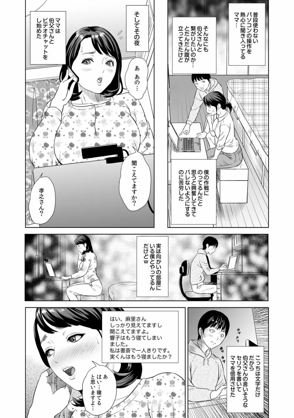 母親誘惑 ～僕のママ育性計画～ Page.13