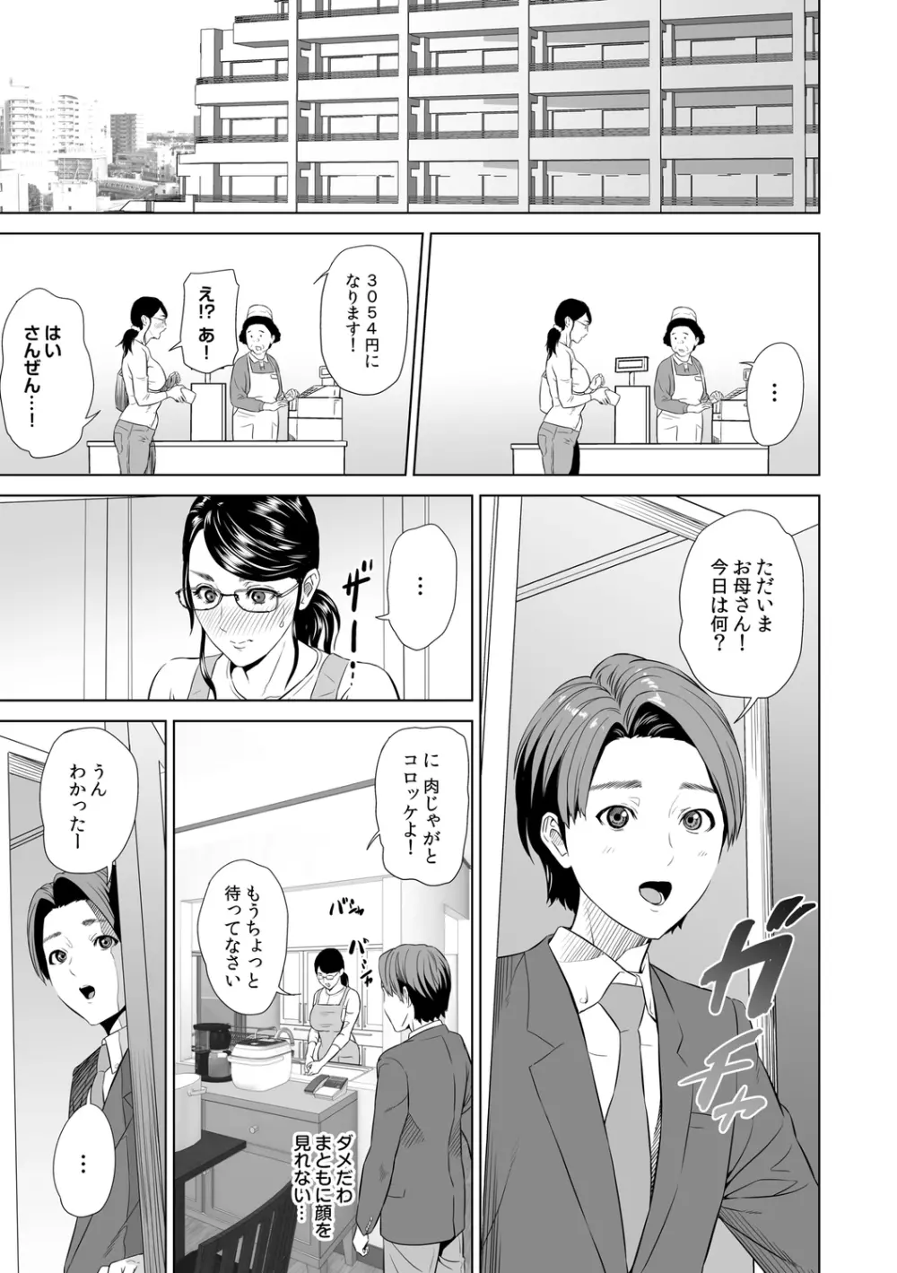 母親誘惑 ～僕のママ育性計画～ Page.131