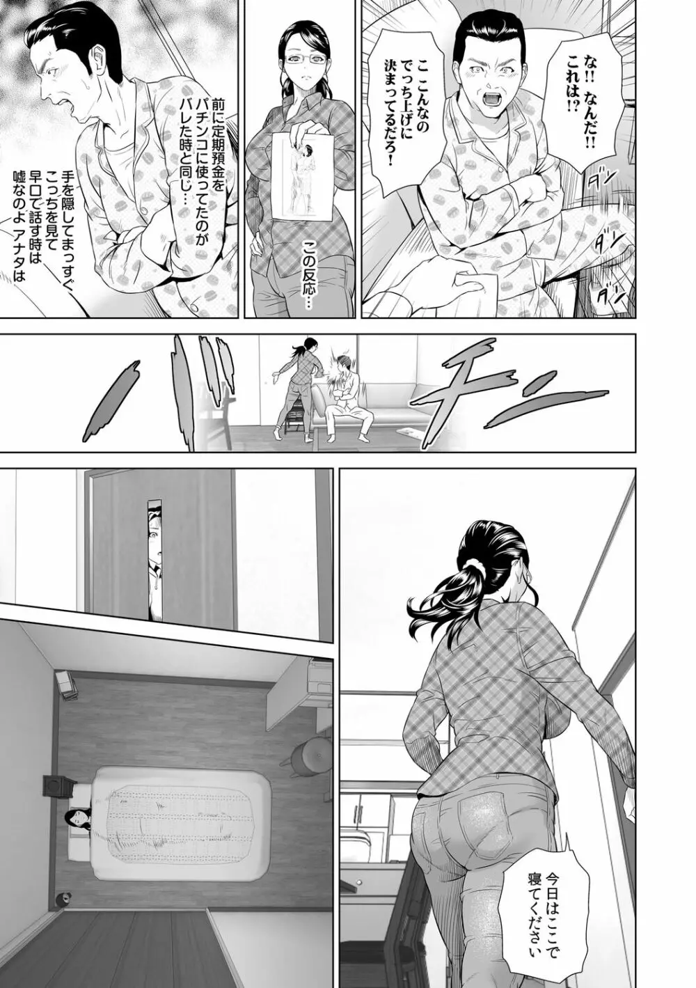 母親誘惑 ～僕のママ育性計画～ Page.139