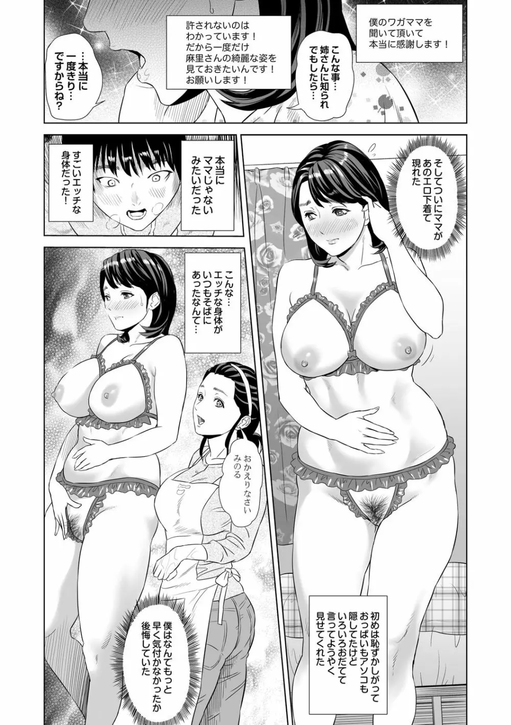 母親誘惑 ～僕のママ育性計画～ Page.14