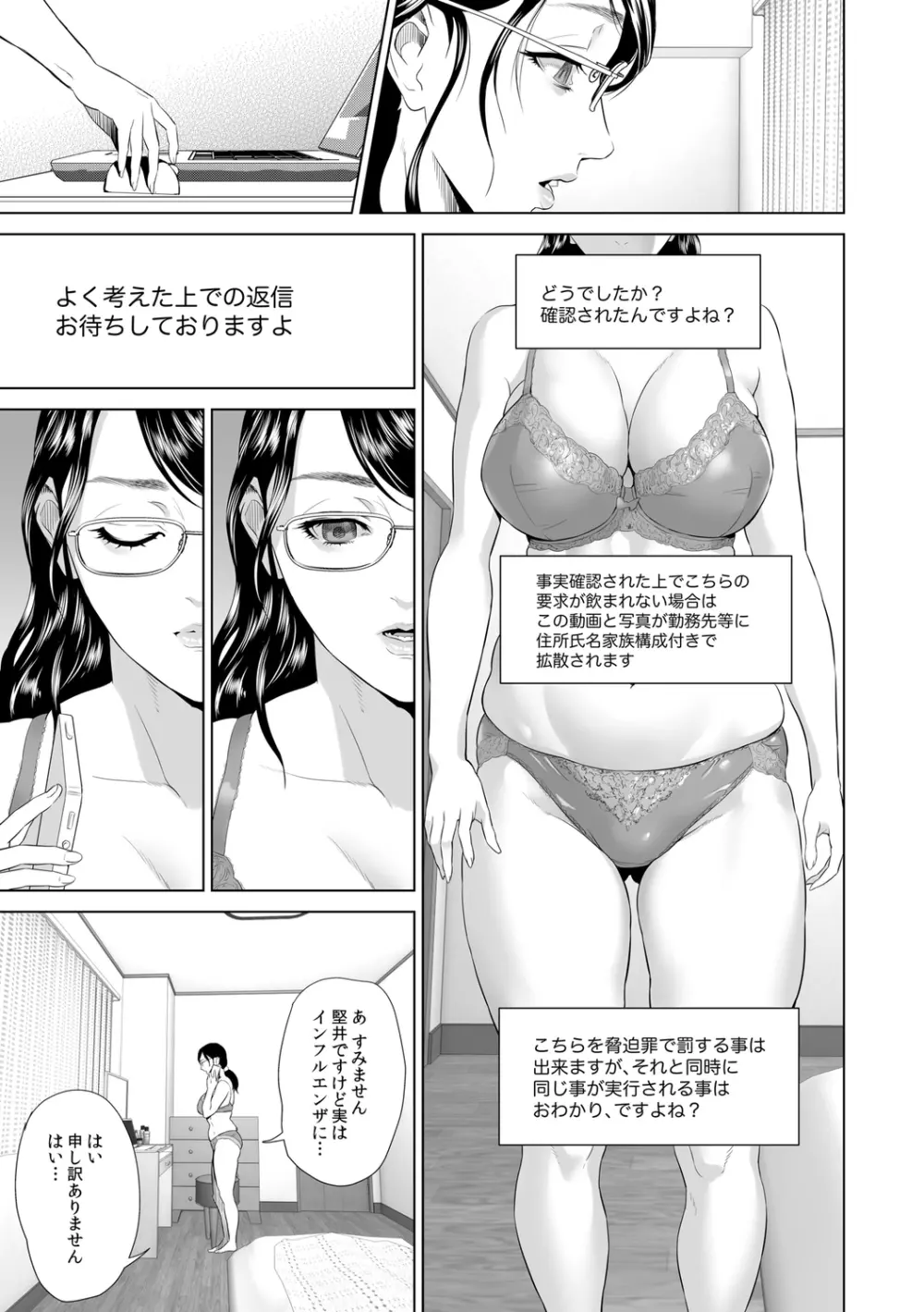 母親誘惑 ～僕のママ育性計画～ Page.141