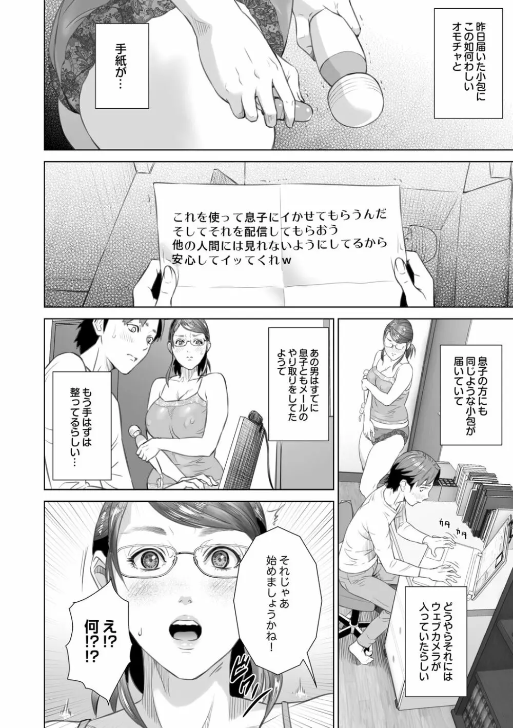 母親誘惑 ～僕のママ育性計画～ Page.146