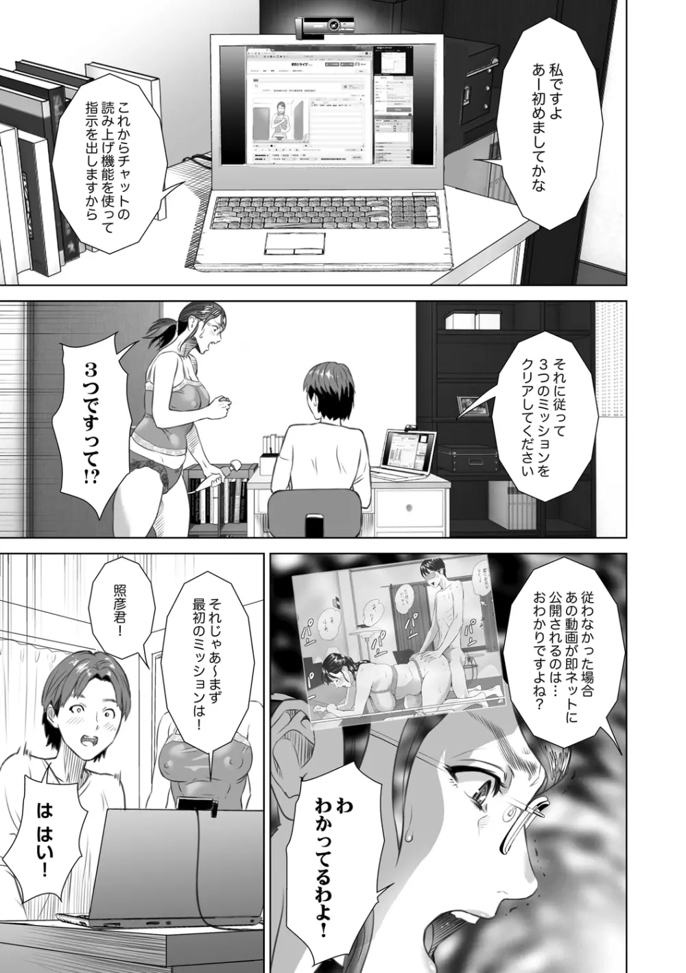 母親誘惑 ～僕のママ育性計画～ Page.147