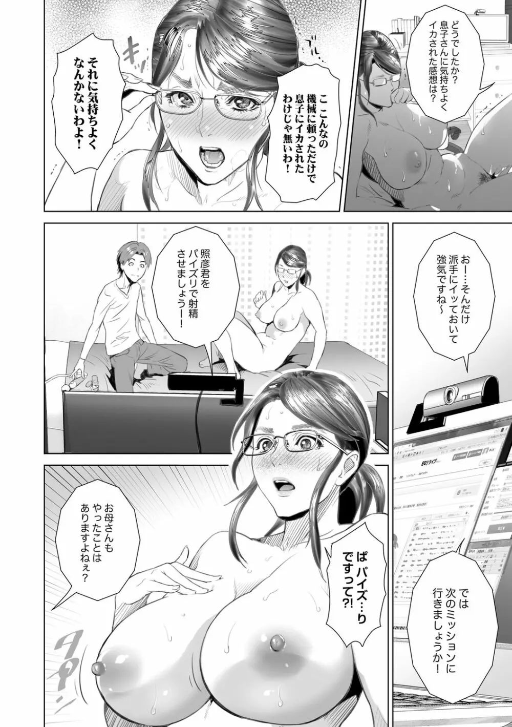 母親誘惑 ～僕のママ育性計画～ Page.164