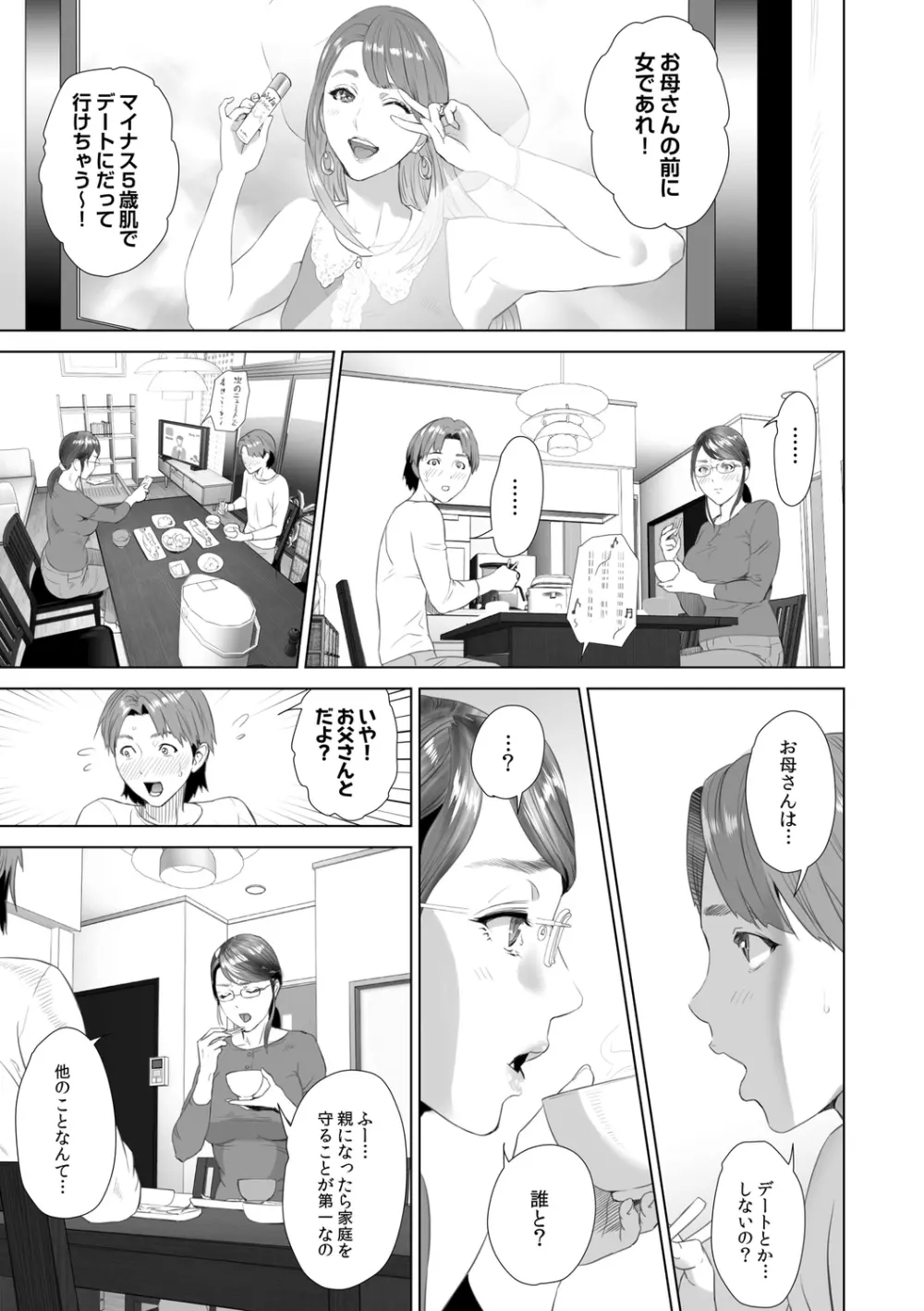 母親誘惑 ～僕のママ育性計画～ Page.191