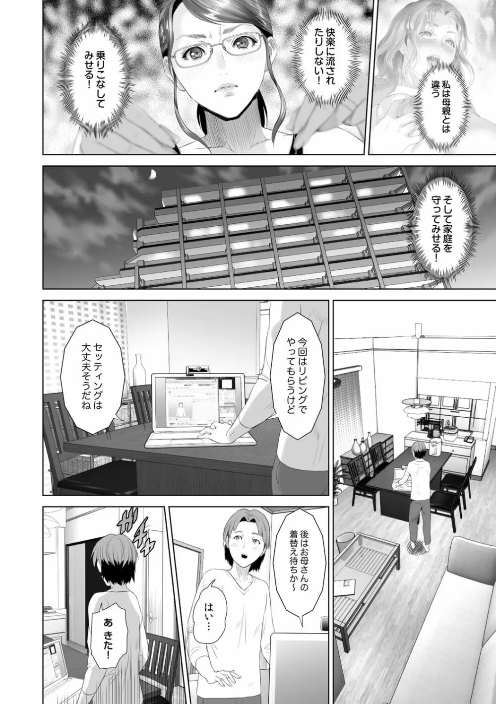 母親誘惑 ～僕のママ育性計画～ Page.196