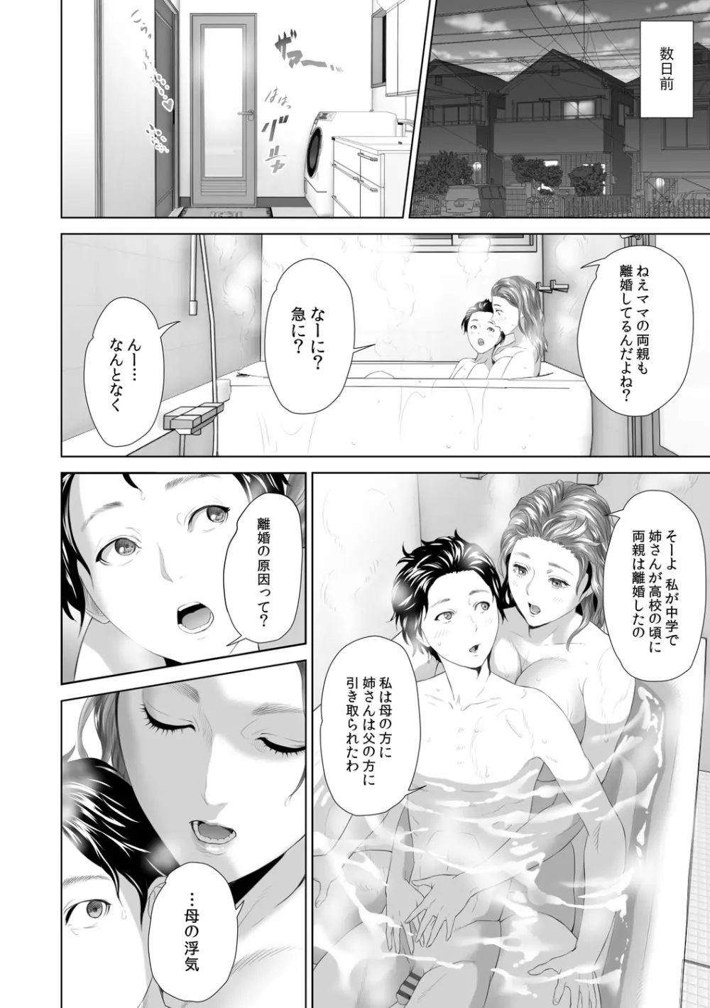 母親誘惑 ～僕のママ育性計画～ Page.198