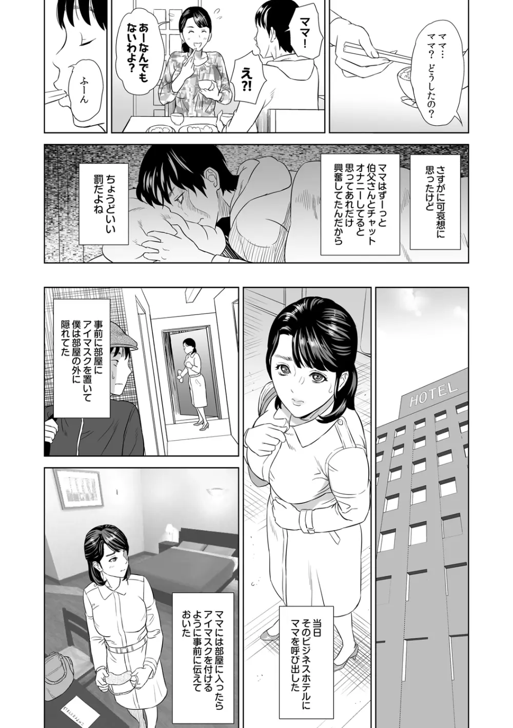 母親誘惑 ～僕のママ育性計画～ Page.20