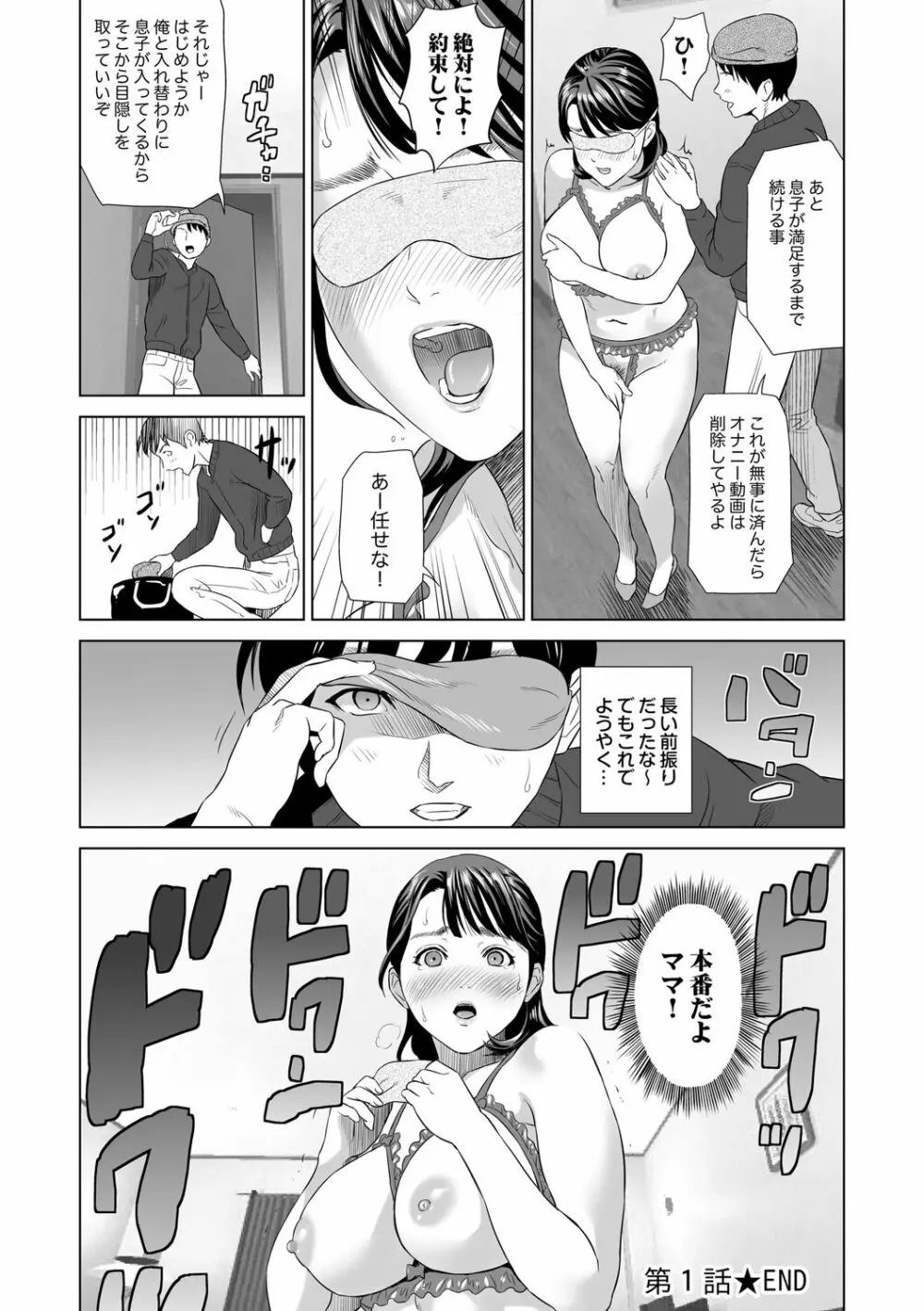 母親誘惑 ～僕のママ育性計画～ Page.24