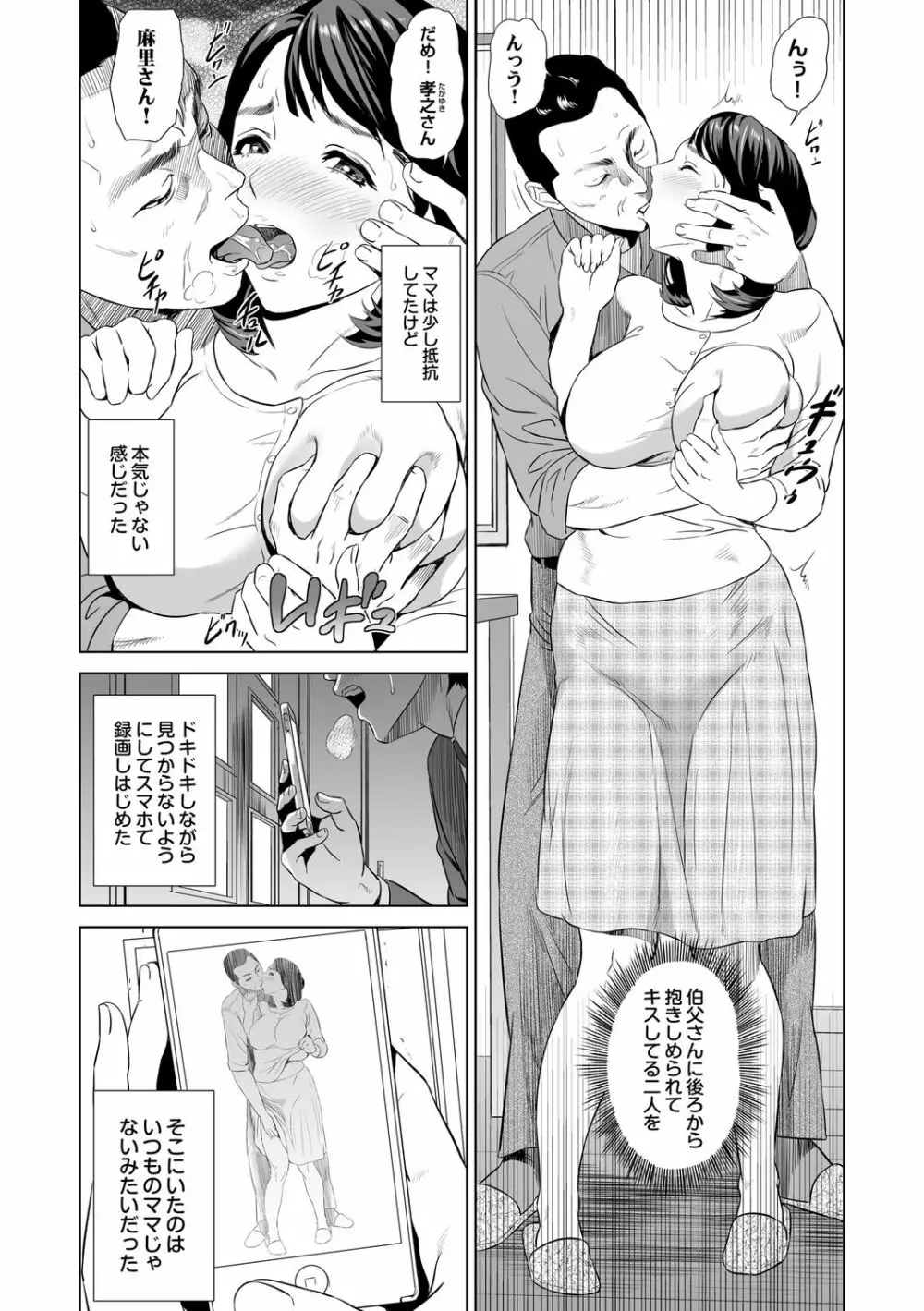 母親誘惑 ～僕のママ育性計画～ Page.7