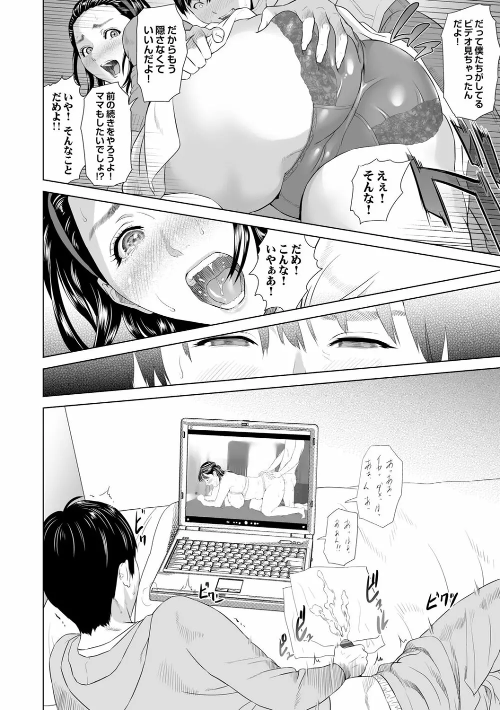 母親誘惑 ～僕のママ育性計画～ Page.72