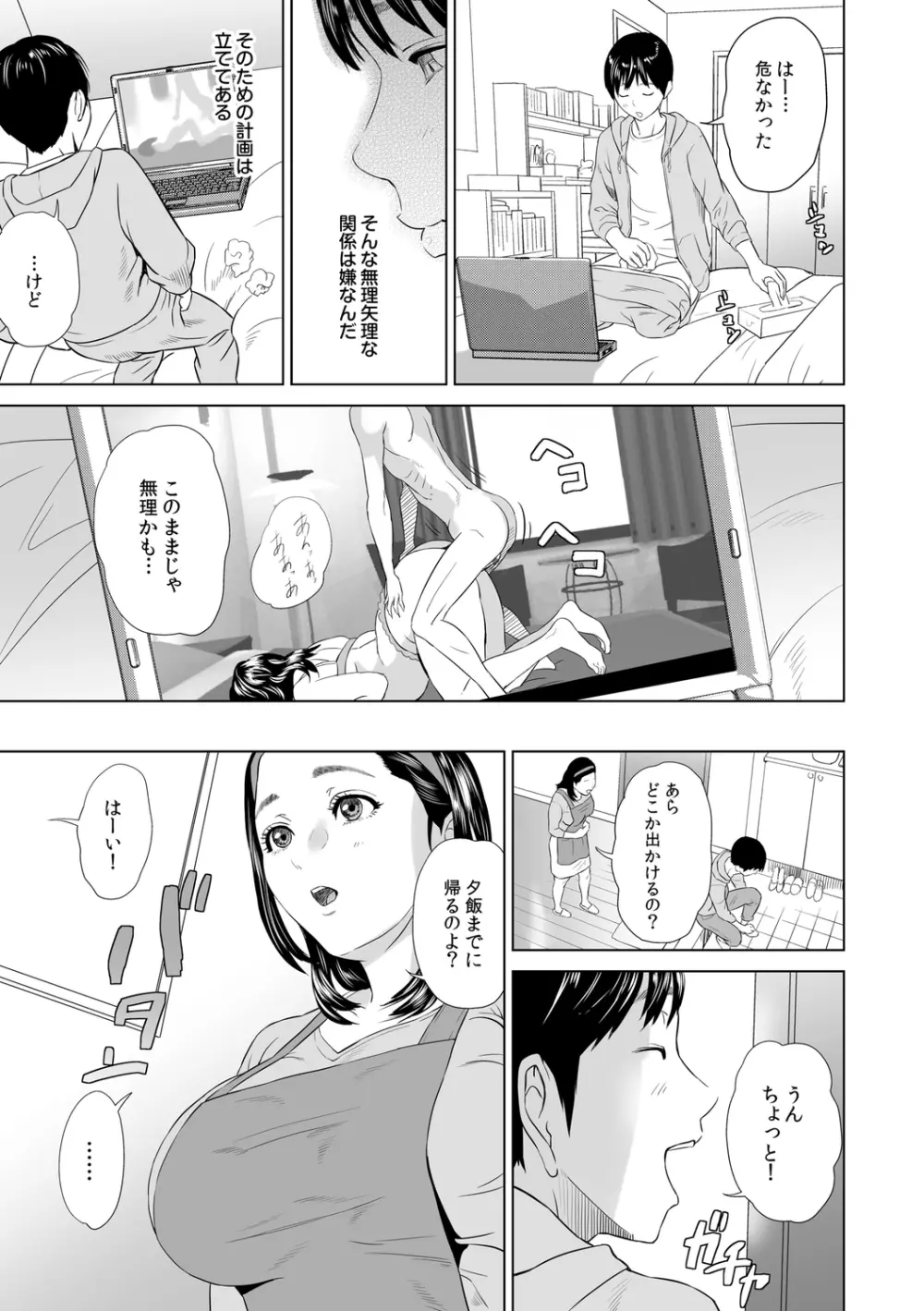 母親誘惑 ～僕のママ育性計画～ Page.73