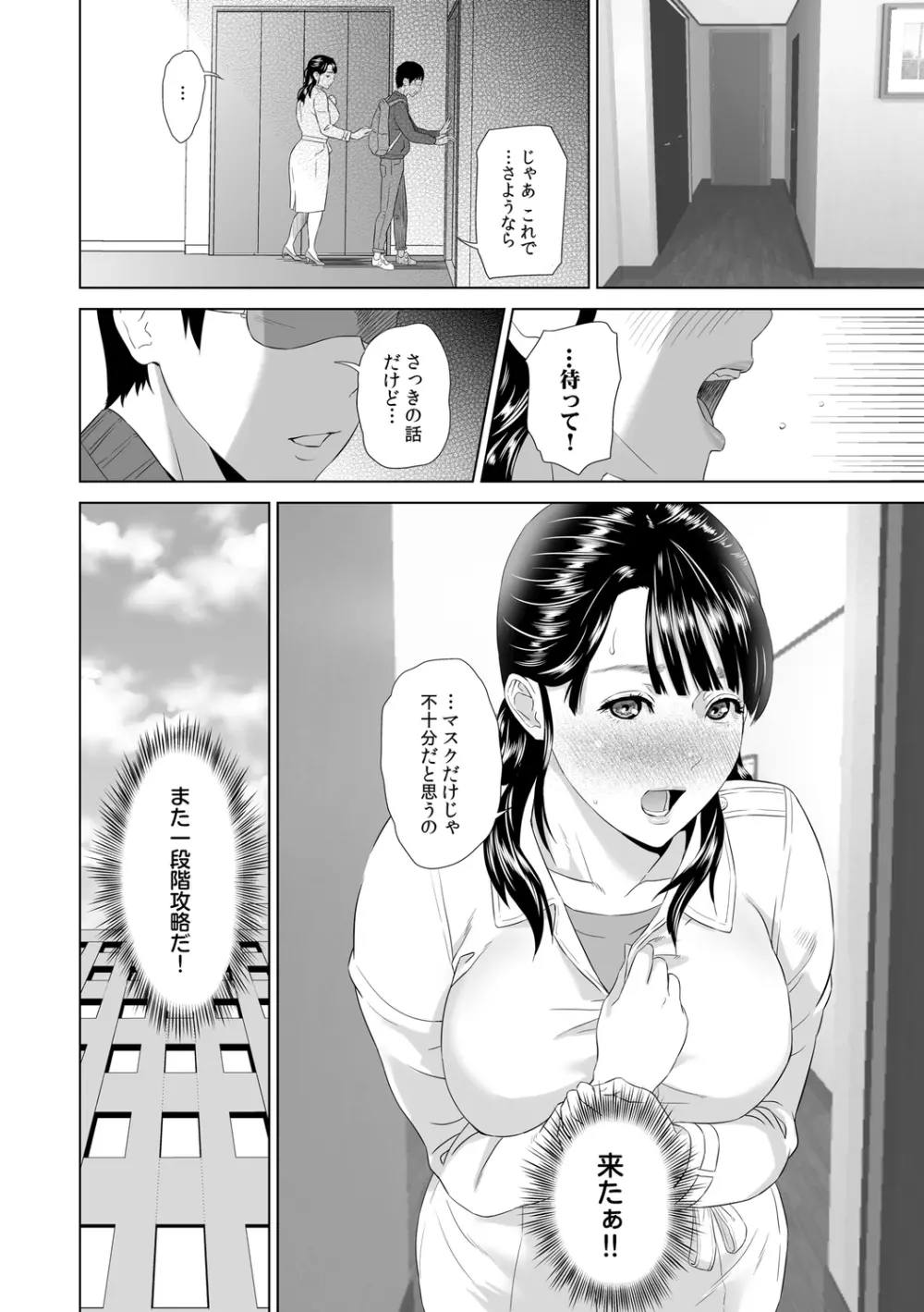 母親誘惑 ～僕のママ育性計画～ Page.84