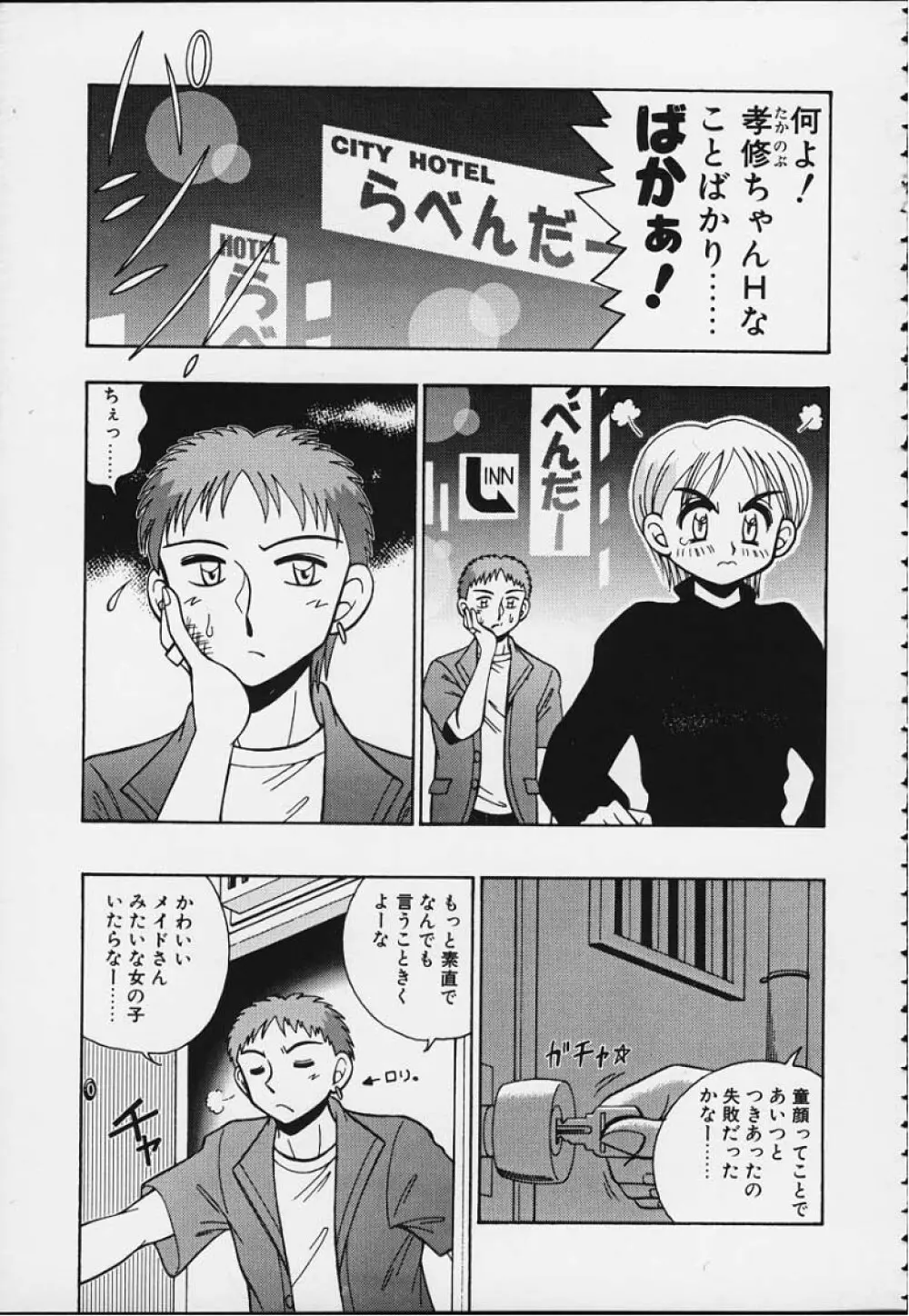 つるつる 無毛恥帯 Page.100