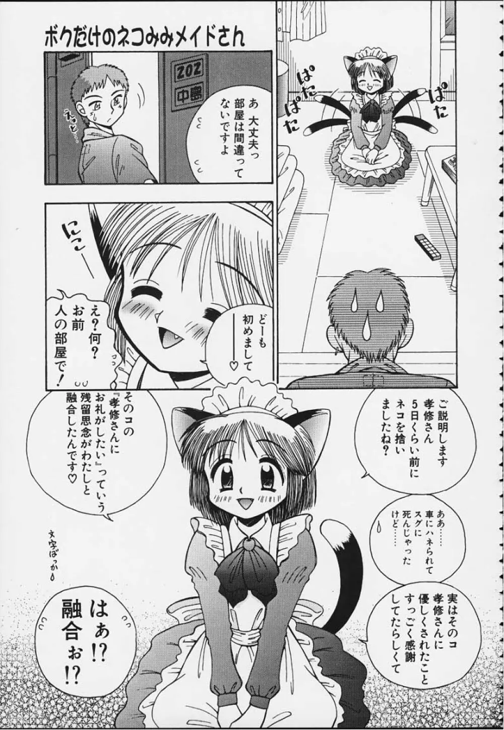 つるつる 無毛恥帯 Page.102