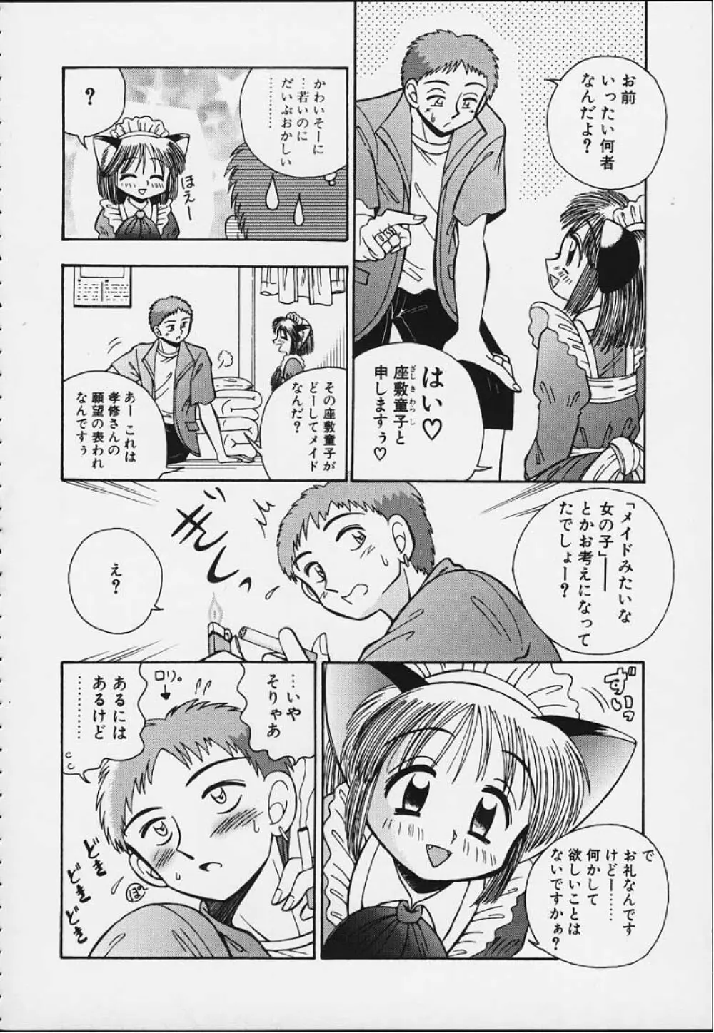 つるつる 無毛恥帯 Page.103