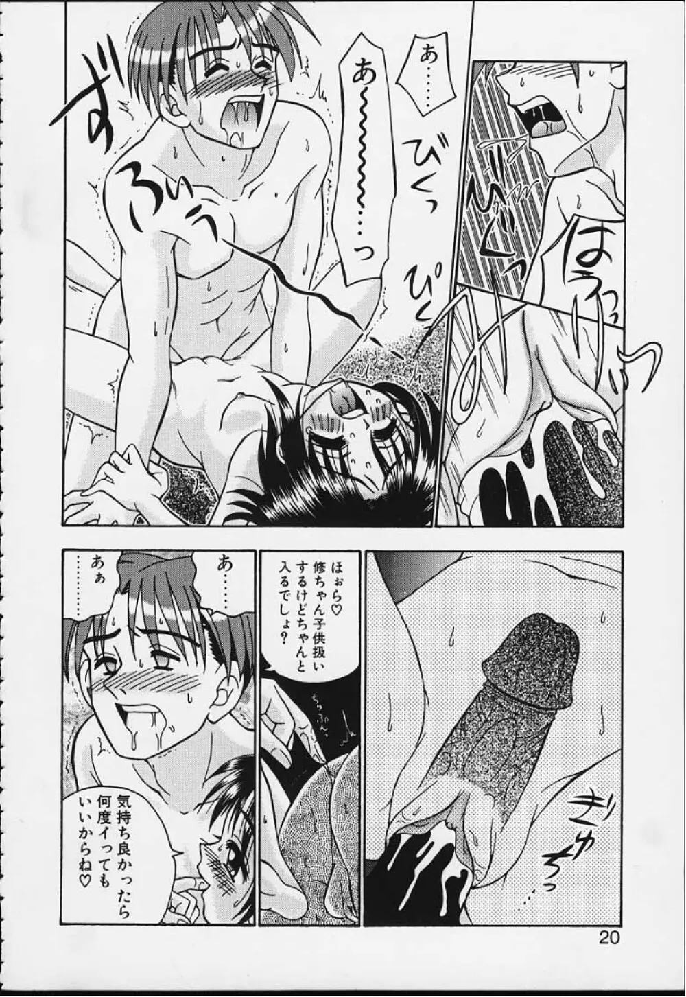 つるつる 無毛恥帯 Page.15