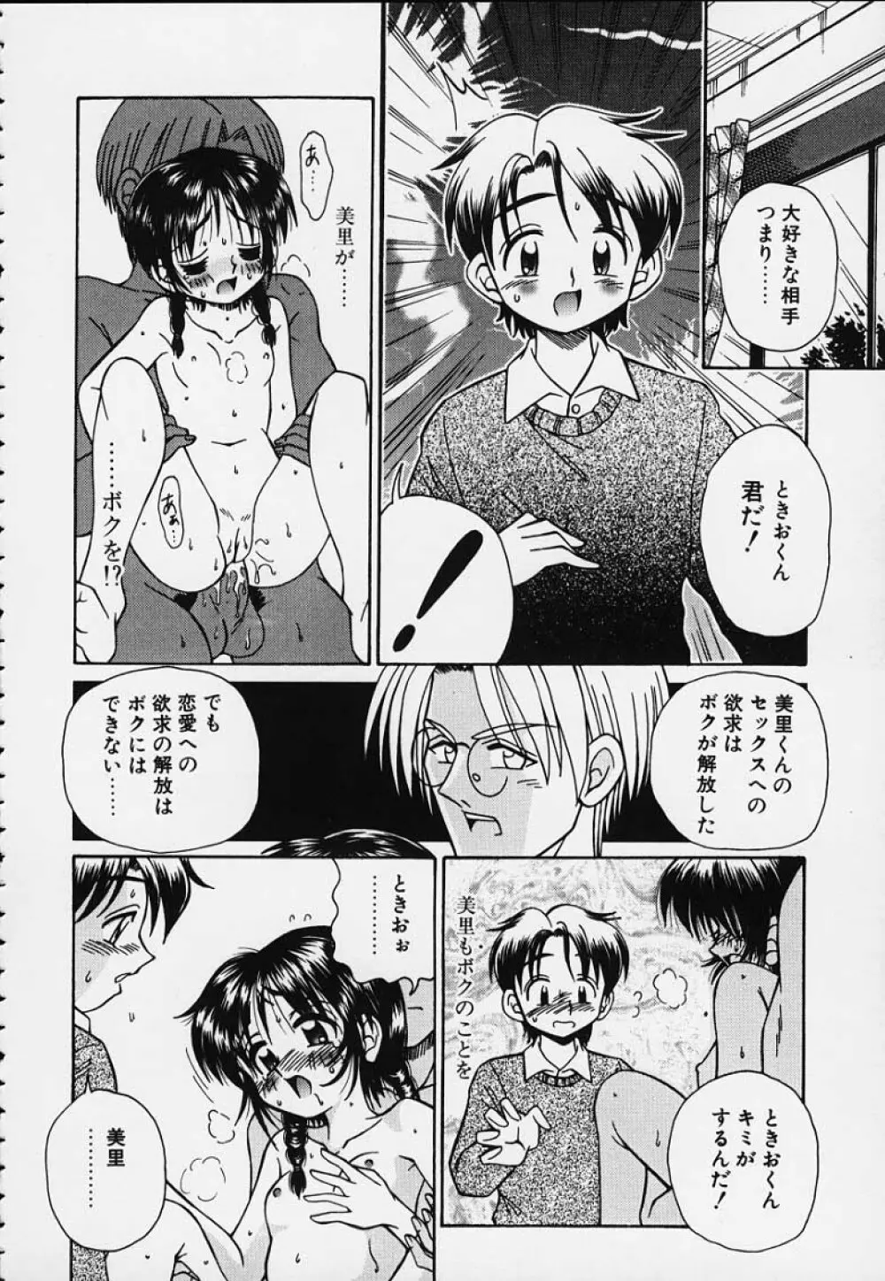 つるつる 無毛恥帯 Page.63