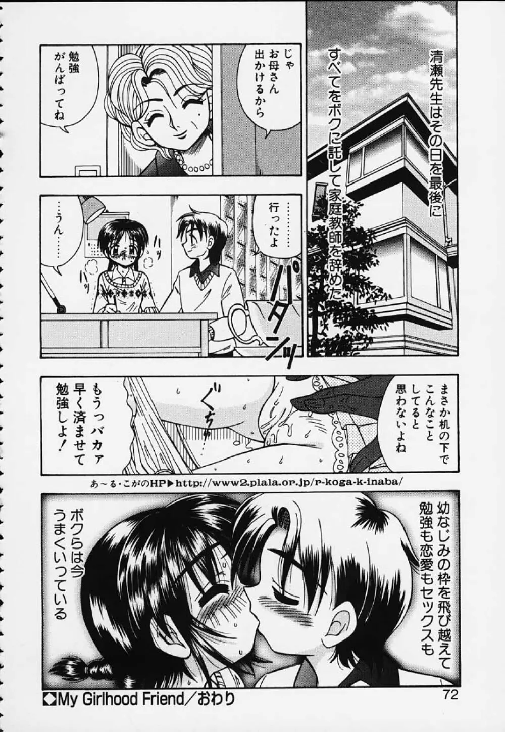 つるつる 無毛恥帯 Page.67