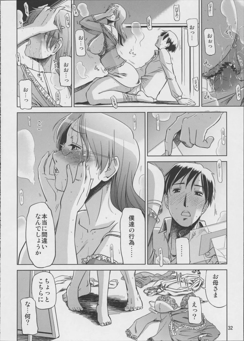 幸福な家族 Page.32