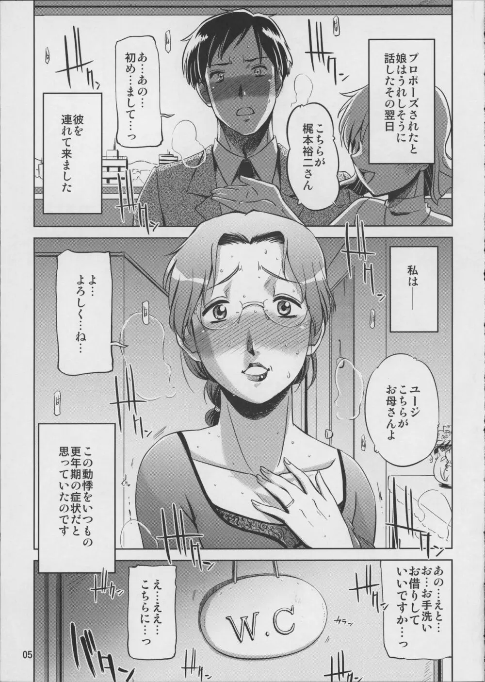 幸福な家族 Page.6