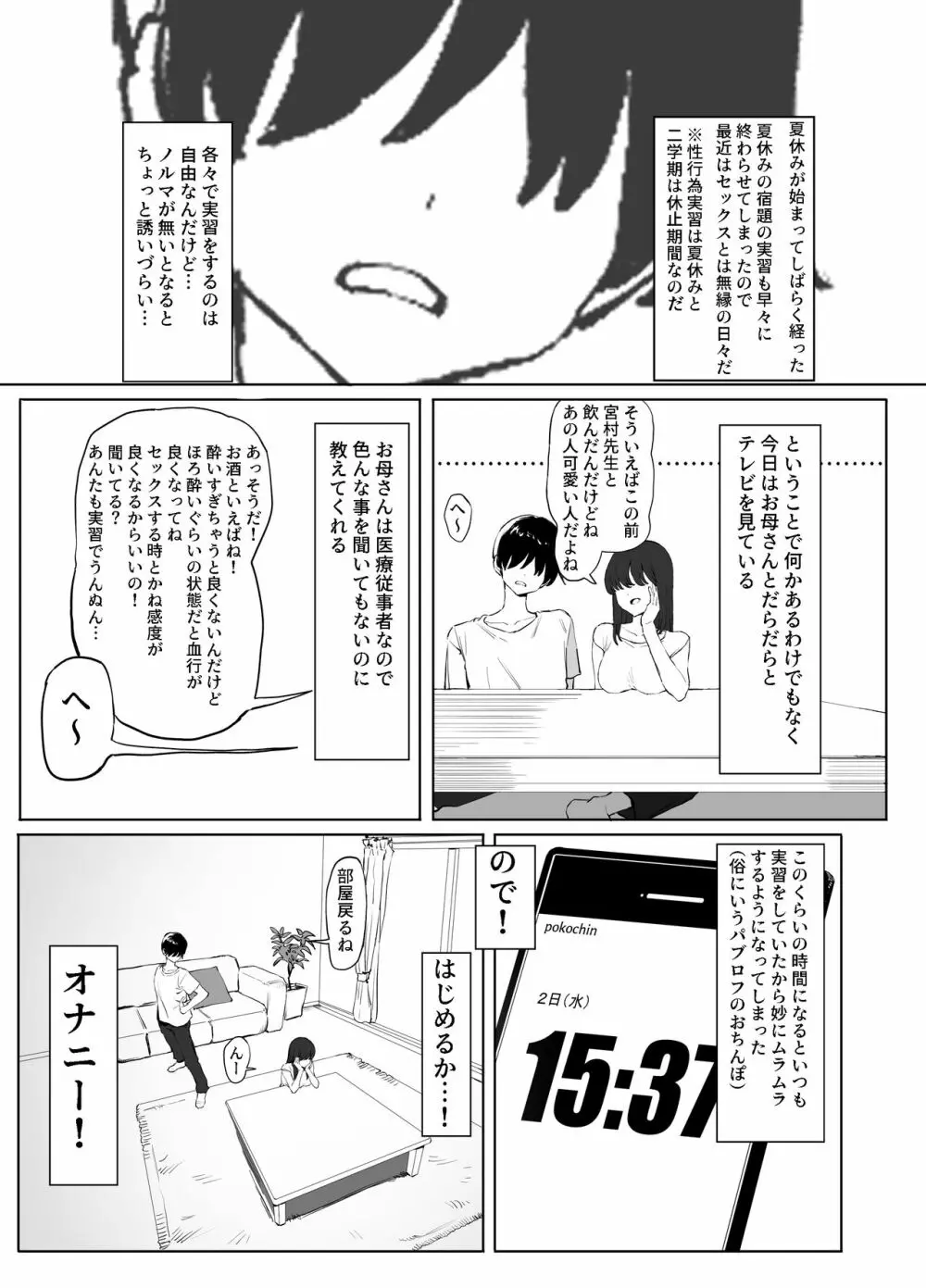 性行為実習っ２ Page.1