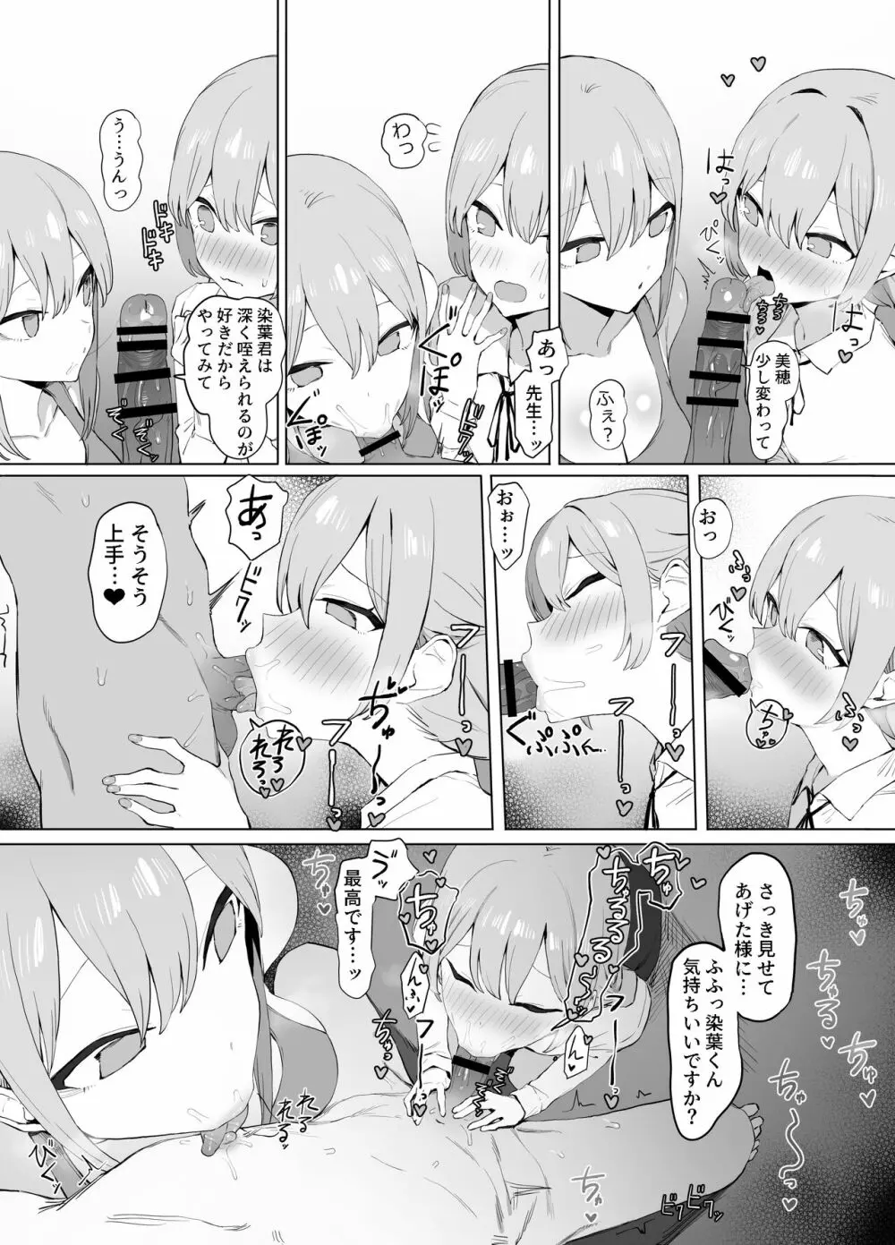 性行為実習っ２ Page.29