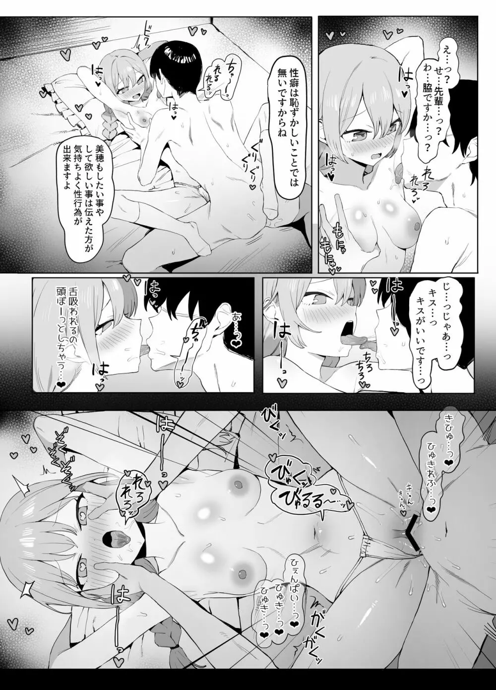 性行為実習っ２ Page.38