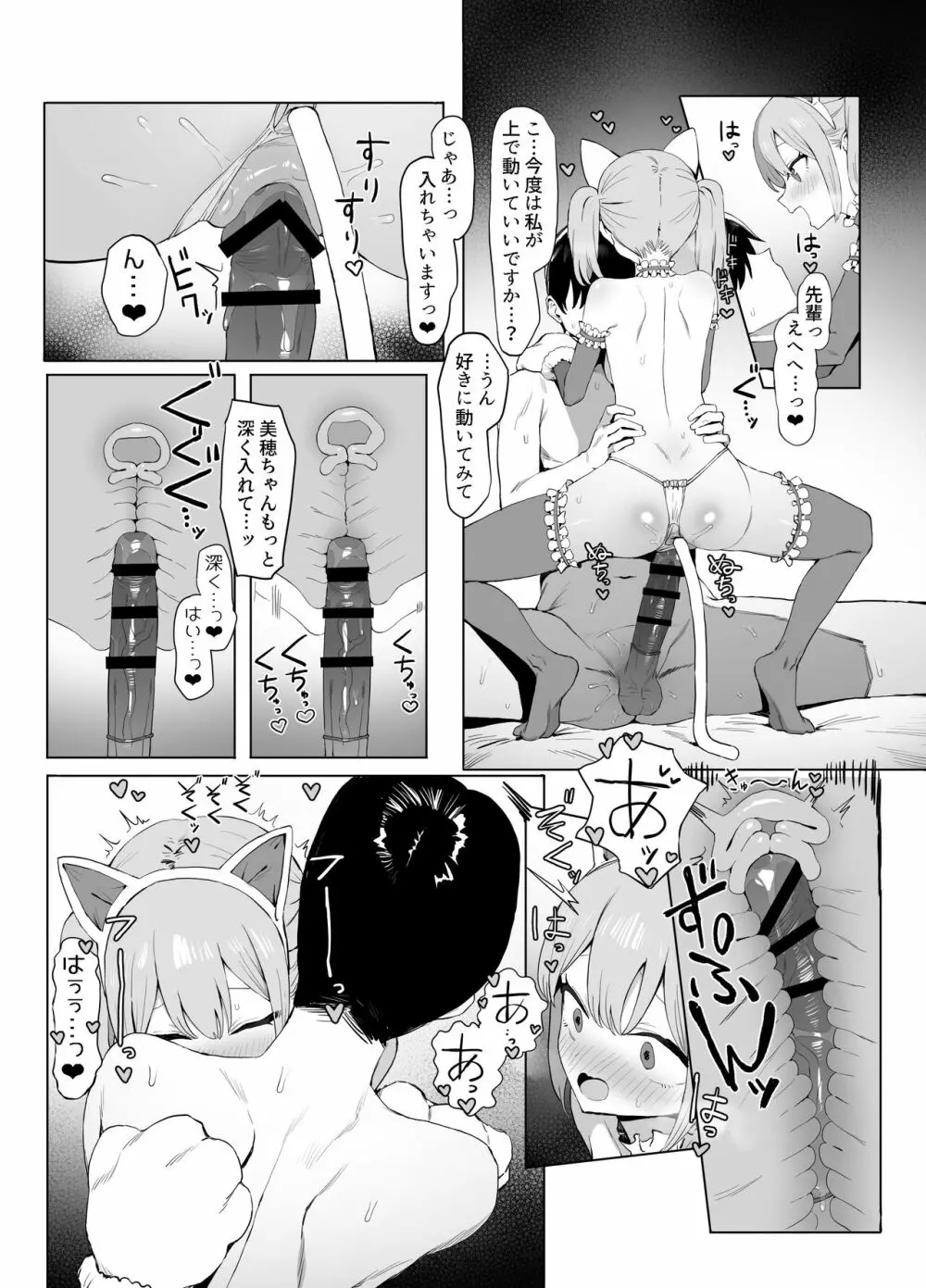 性行為実習っ２ Page.47