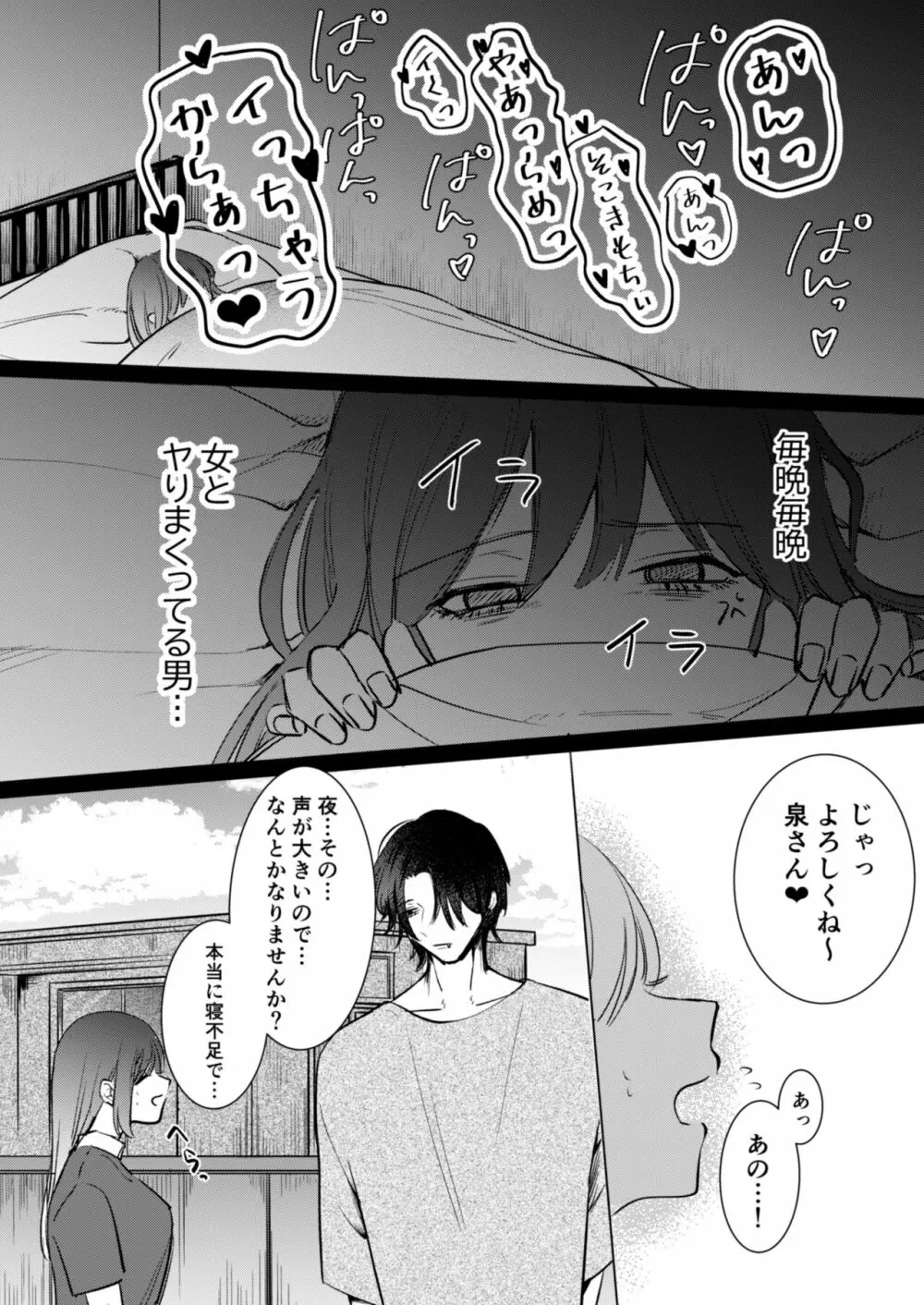 愛と性欲の狭間で揺れる～愛されSEXした後、クズ男にNTRされました～ Page.10