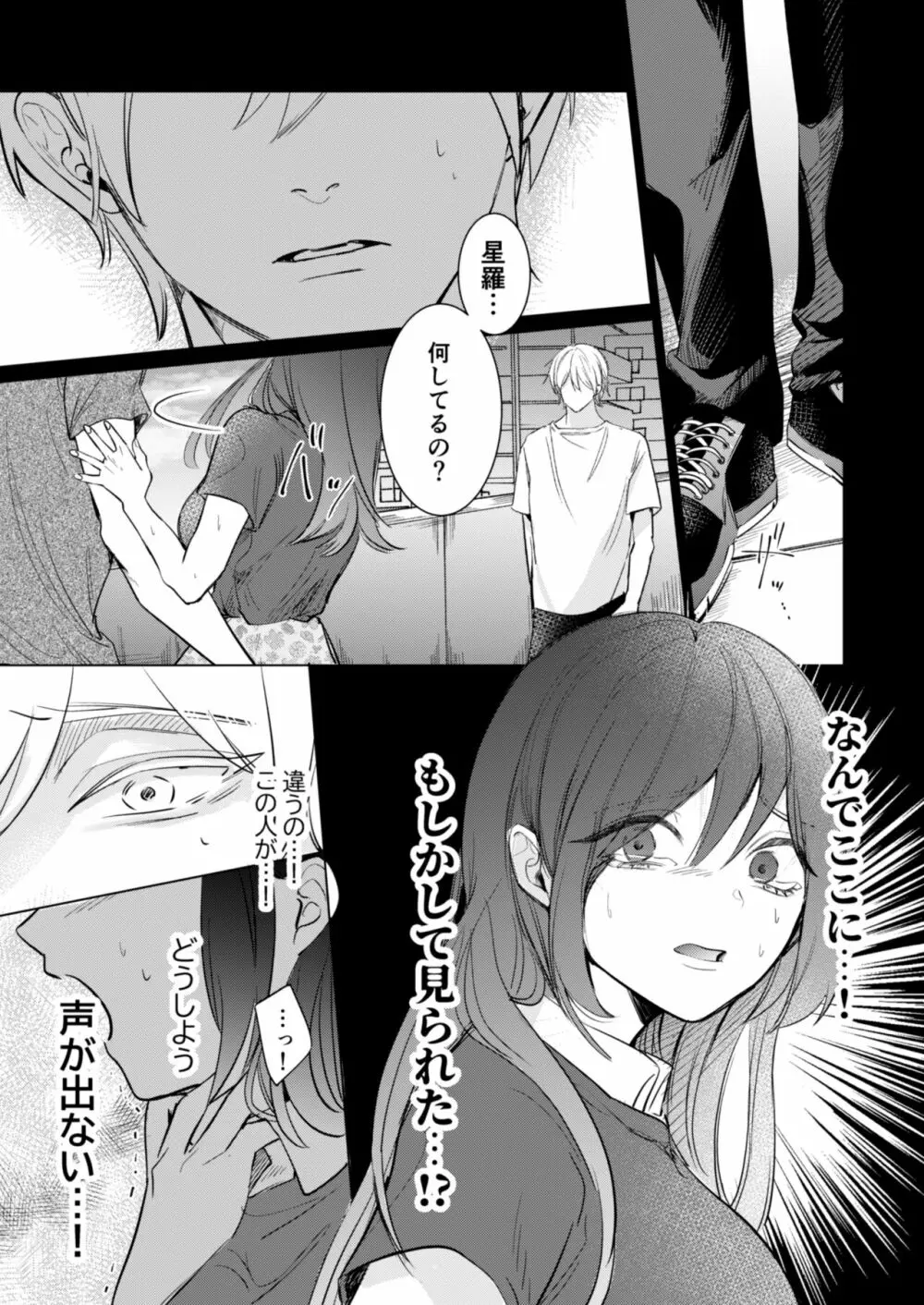 愛と性欲の狭間で揺れる～愛されSEXした後、クズ男にNTRされました～ Page.14