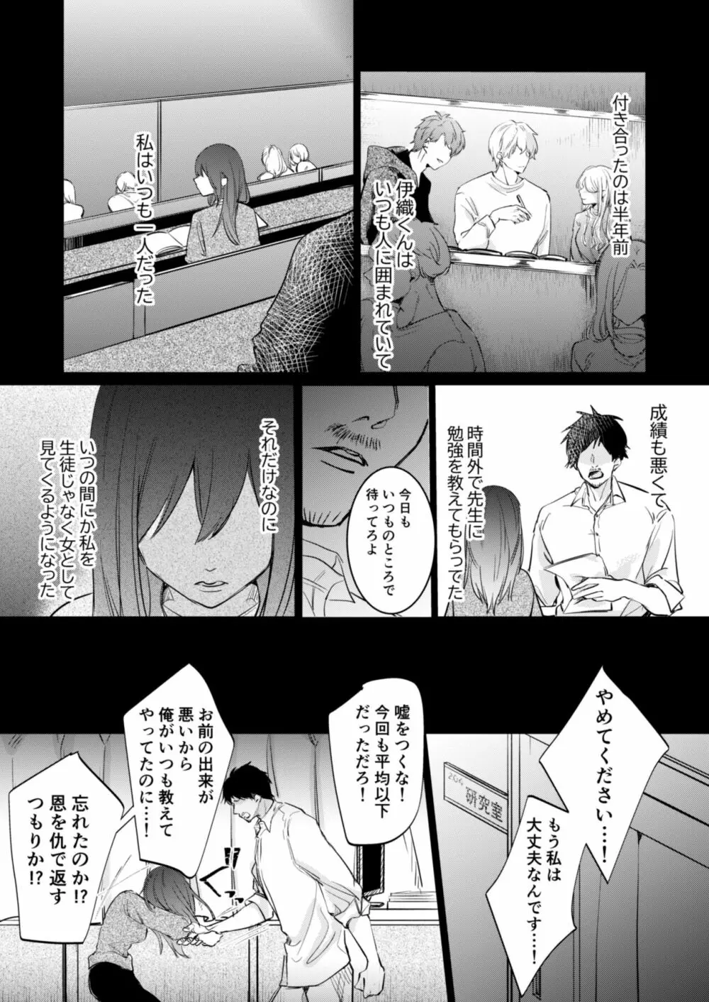 愛と性欲の狭間で揺れる～愛されSEXした後、クズ男にNTRされました～ Page.25