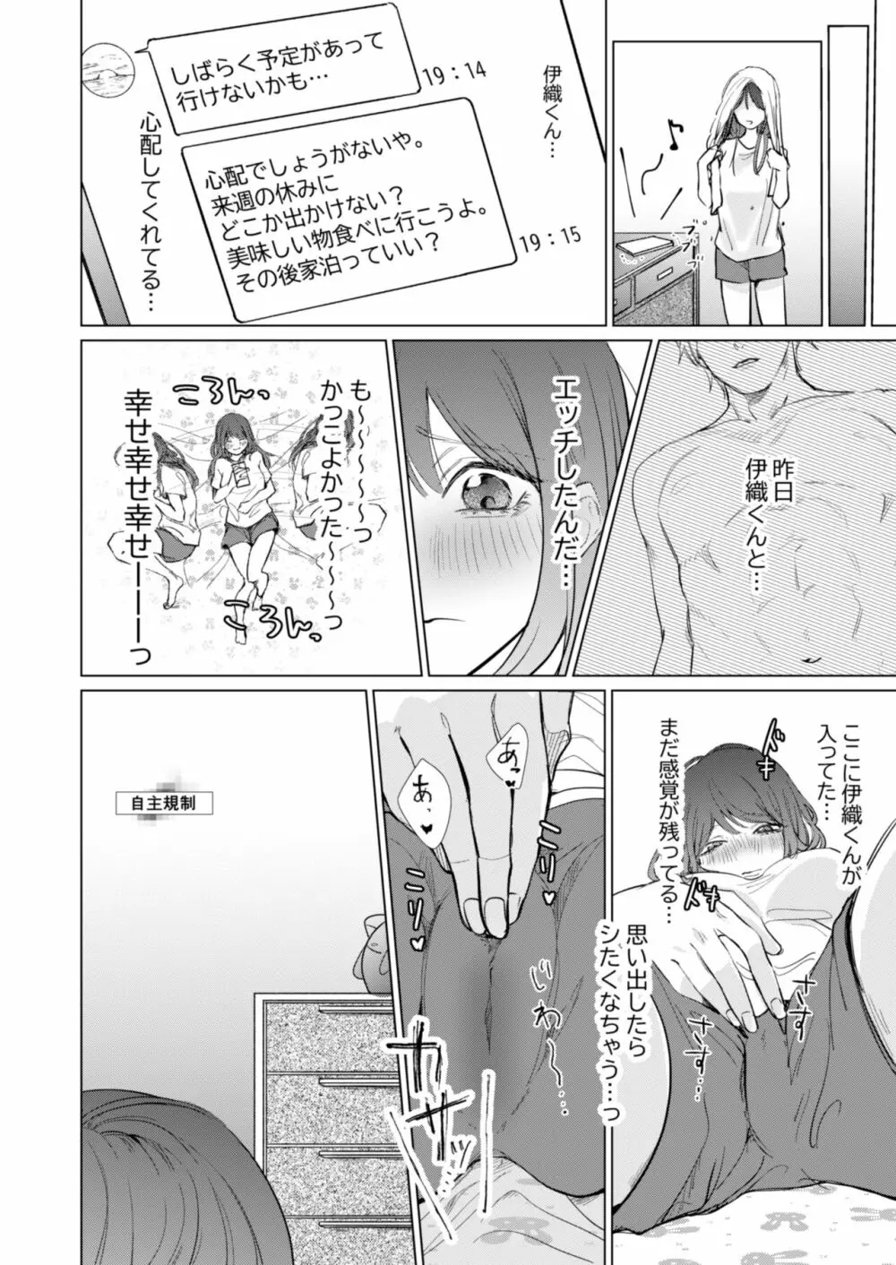 愛と性欲の狭間で揺れる～愛されSEXした後、クズ男にNTRされました～ Page.41